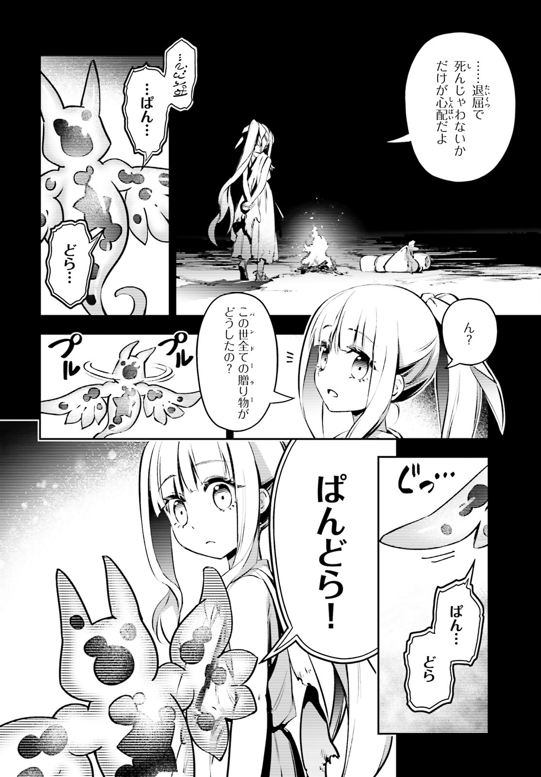 Fate/kaleid liner Prisma Illya 3rei!! Chapter 69 16ページ