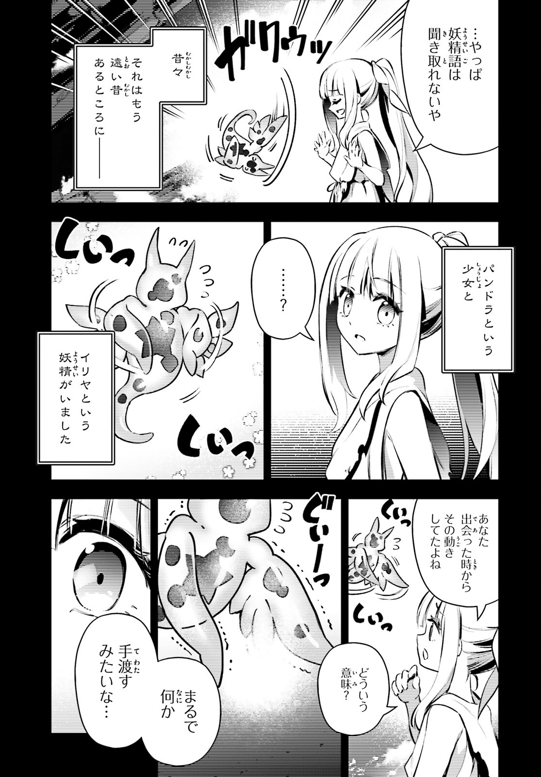Fate/kaleid liner Prisma Illya 3rei!! Chapter 69 19ページ