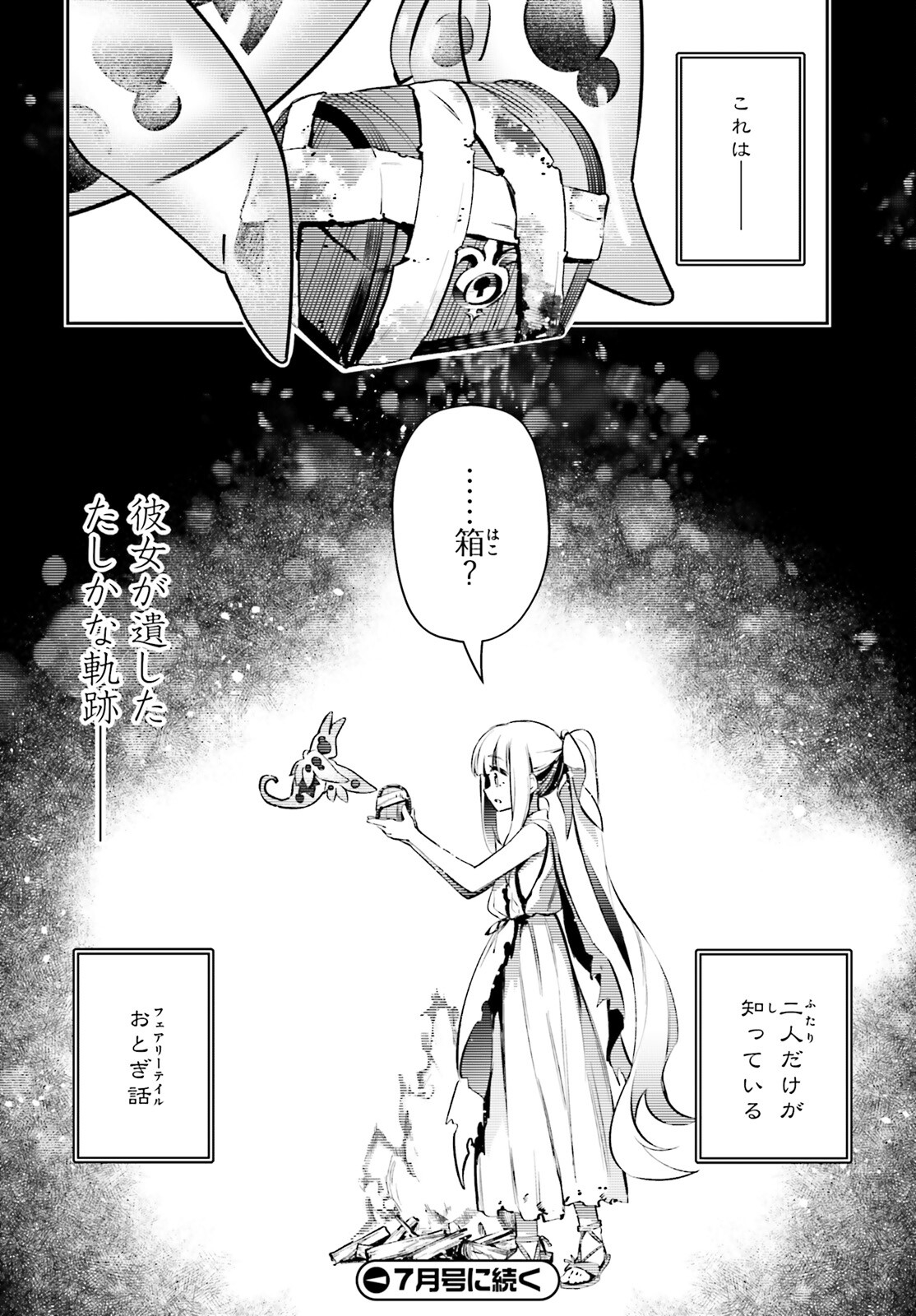 Fate/kaleid liner Prisma Illya 3rei!! Chapter 69 20ページ