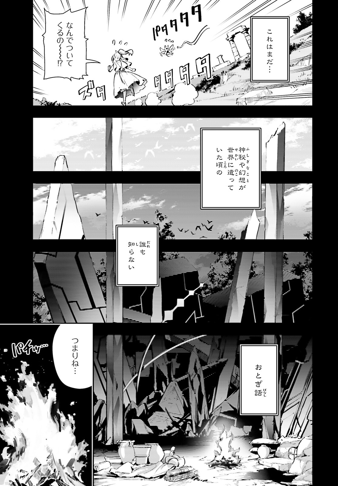 Fate/kaleid liner Prisma Illya 3rei!! Chapter 69 3ページ