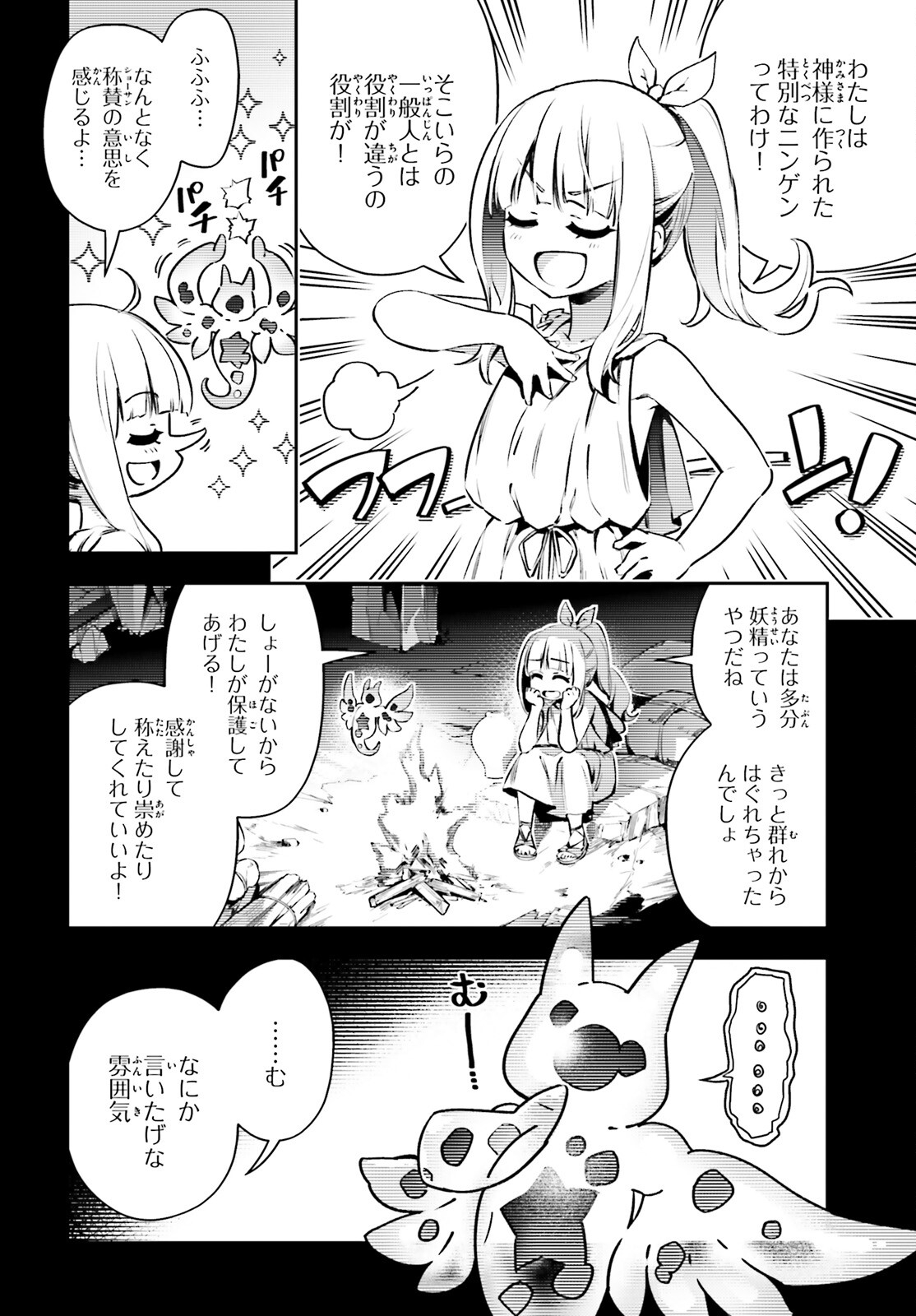 Fate/kaleid liner Prisma Illya 3rei!! Chapter 69 4ページ