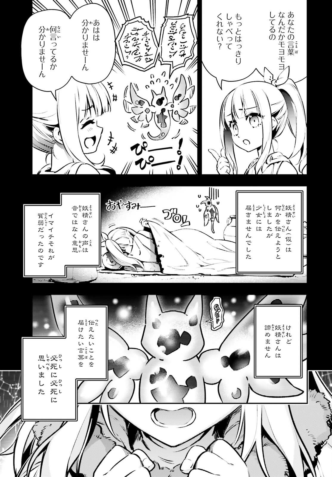 Fate/kaleid liner Prisma Illya 3rei!! Chapter 69 5ページ