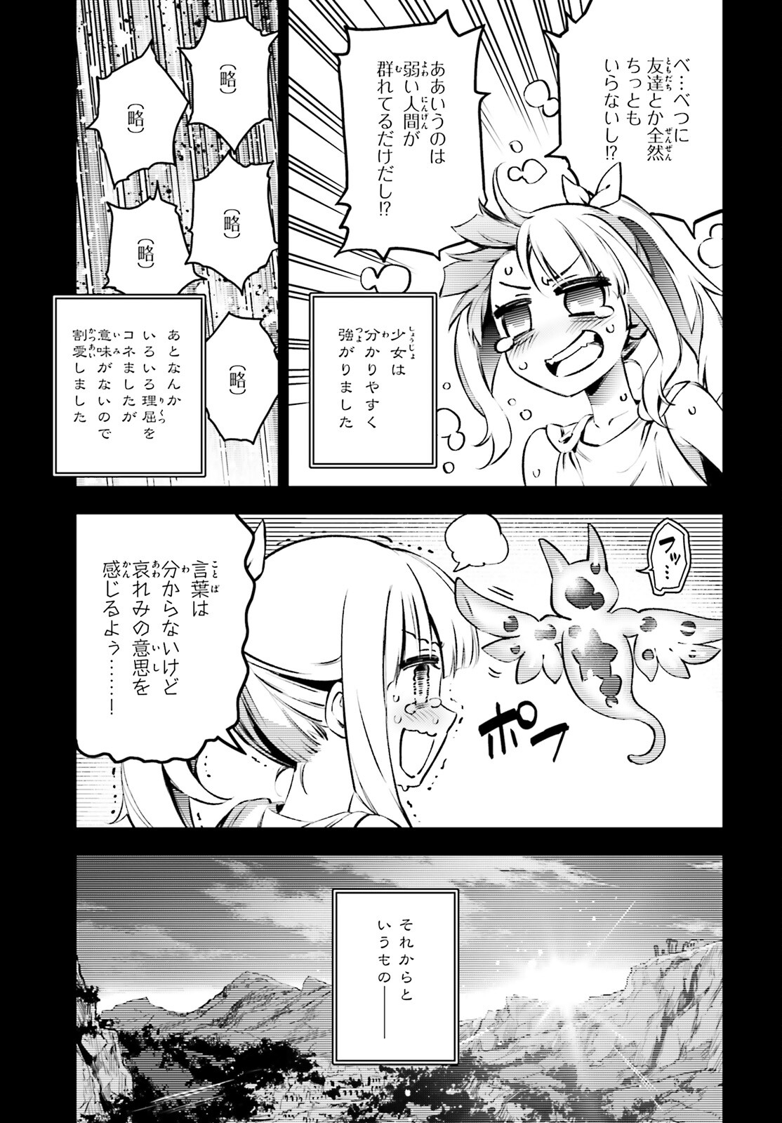 Fate/kaleid liner Prisma Illya 3rei!! Chapter 69 7ページ