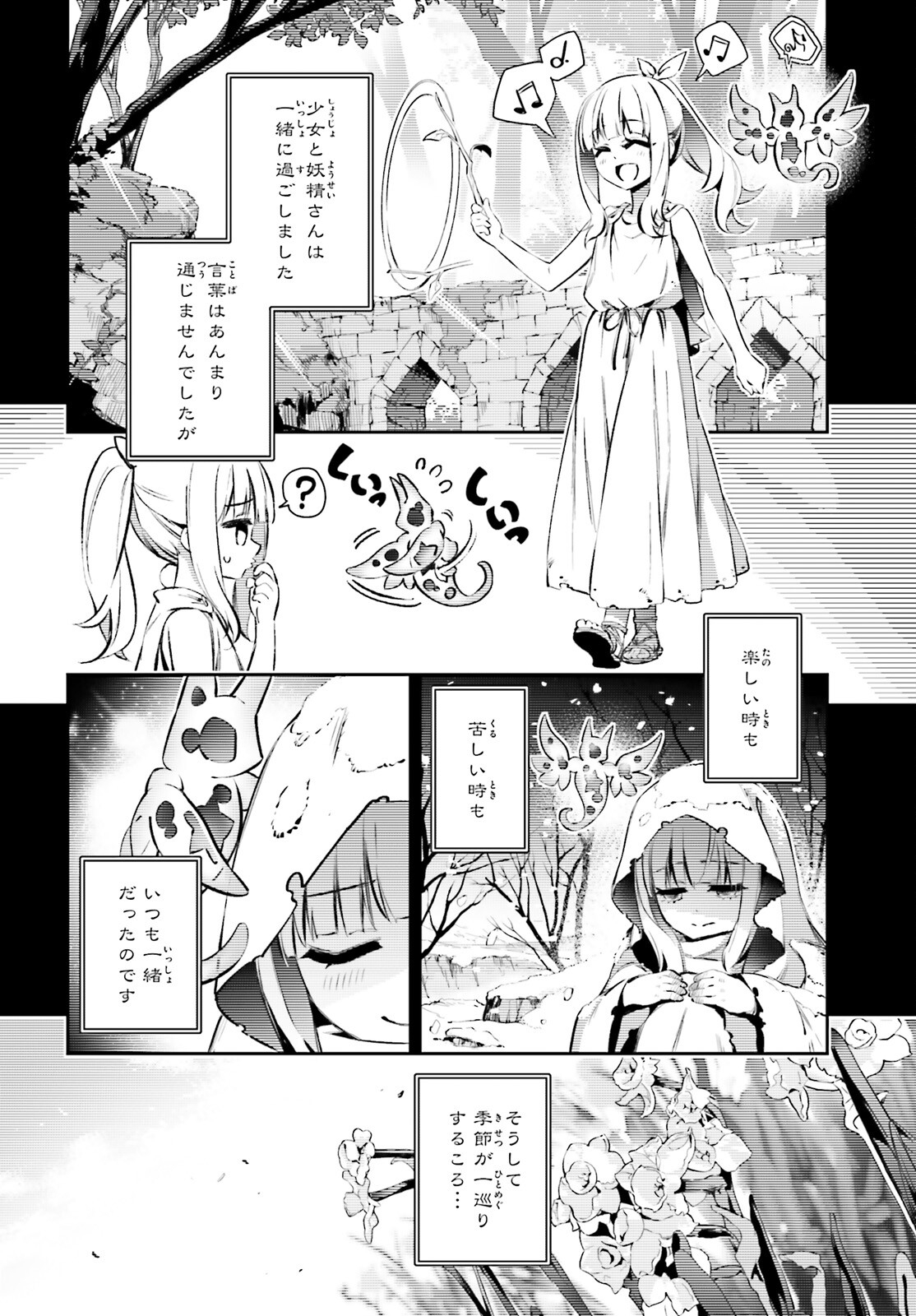 Fate/kaleid liner Prisma Illya 3rei!! Chapter 69 8ページ