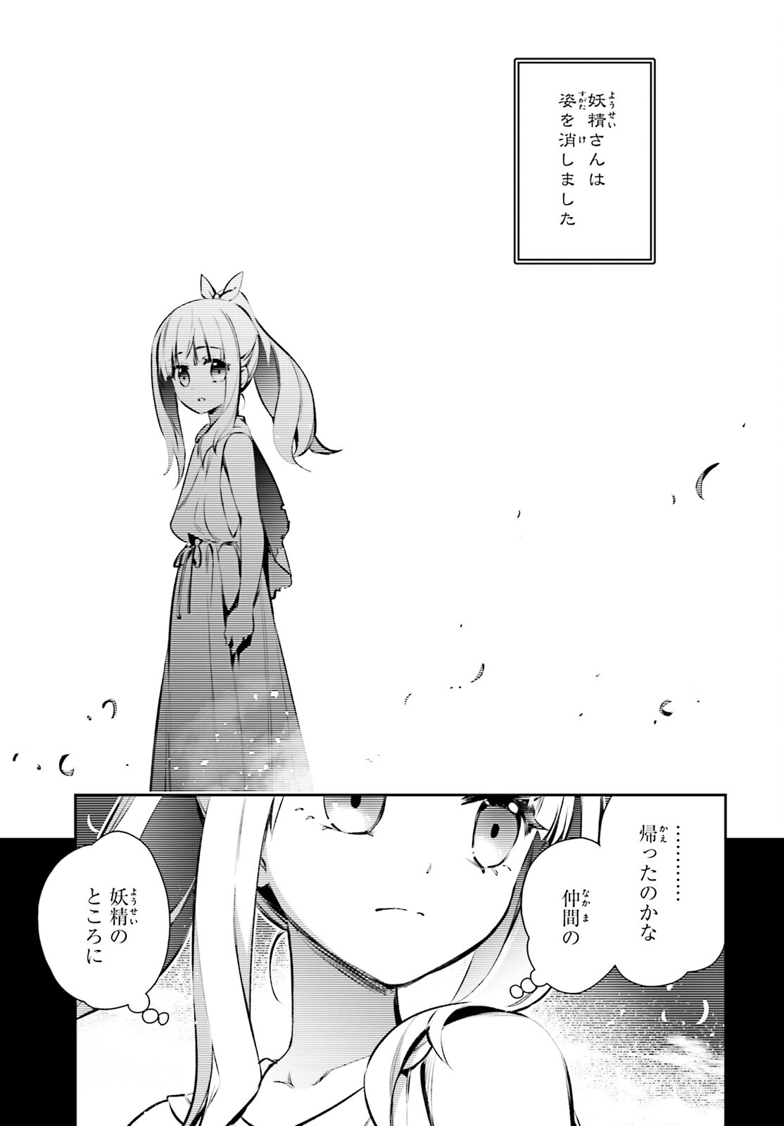 Fate/kaleid liner Prisma Illya 3rei!! Chapter 69 9ページ