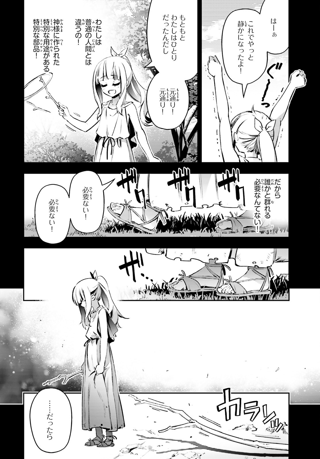 Fate/kaleid liner Prisma Illya 3rei!! Chapter 69 10ページ