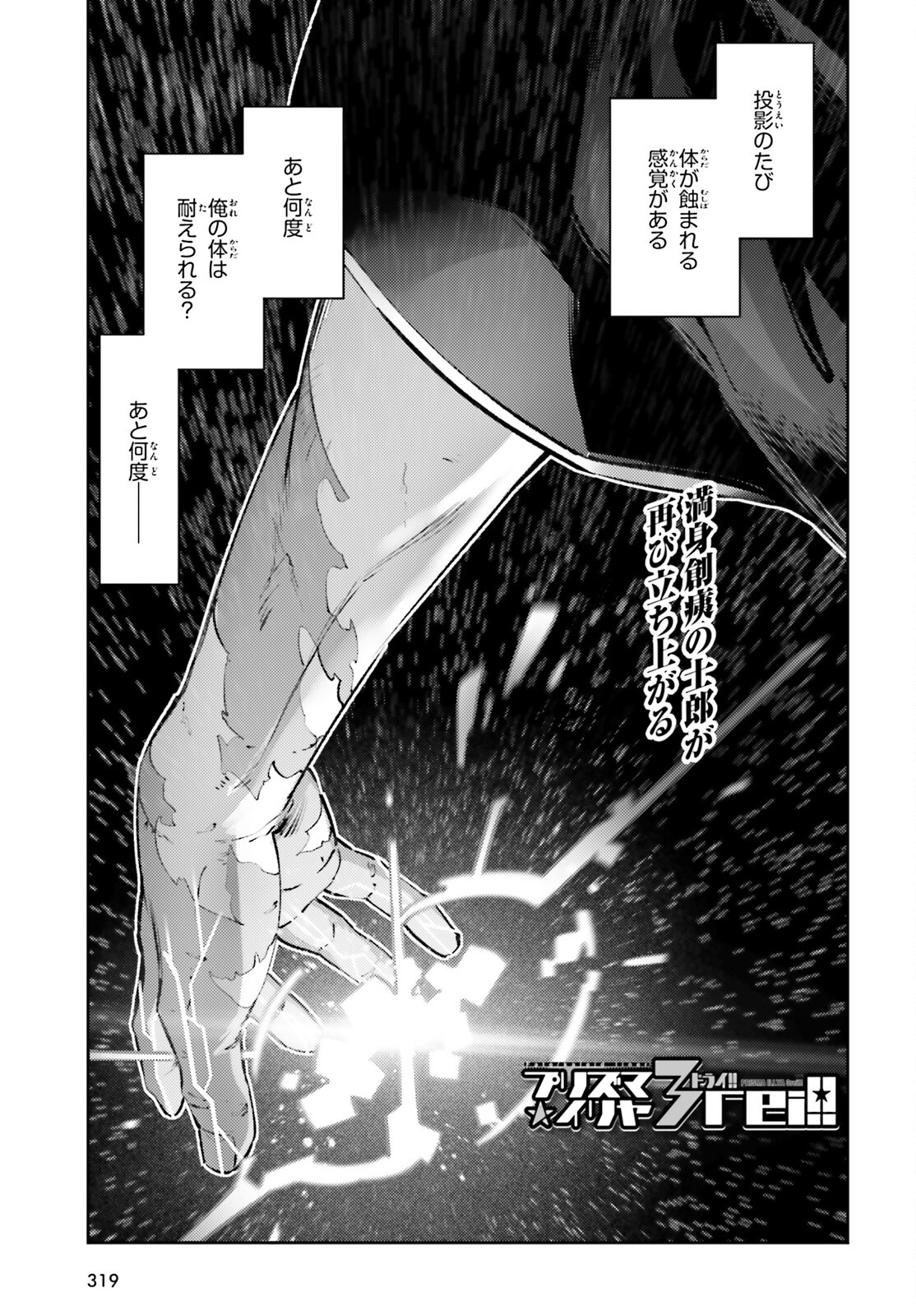 Fate/kaleid liner Prisma Illya 3rei!! Chapter 69.2 1ページ