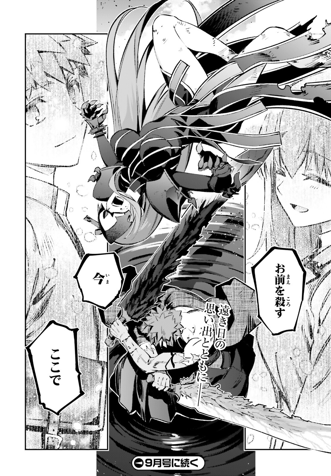 Fate/kaleid liner Prisma Illya 3rei!! Chapter 69.2 20ページ