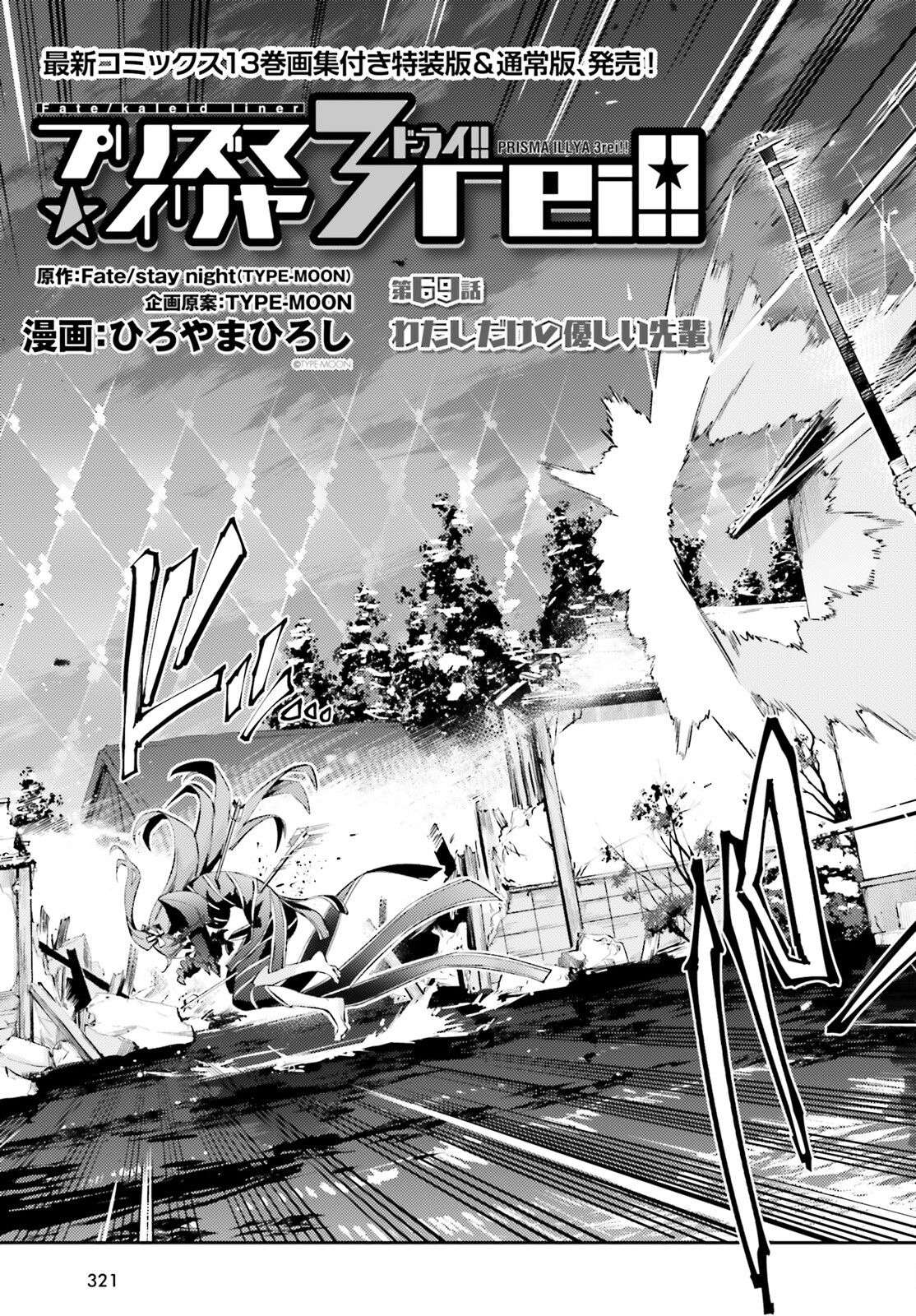 Fate/kaleid liner Prisma Illya 3rei!! Chapter 69.2 3ページ