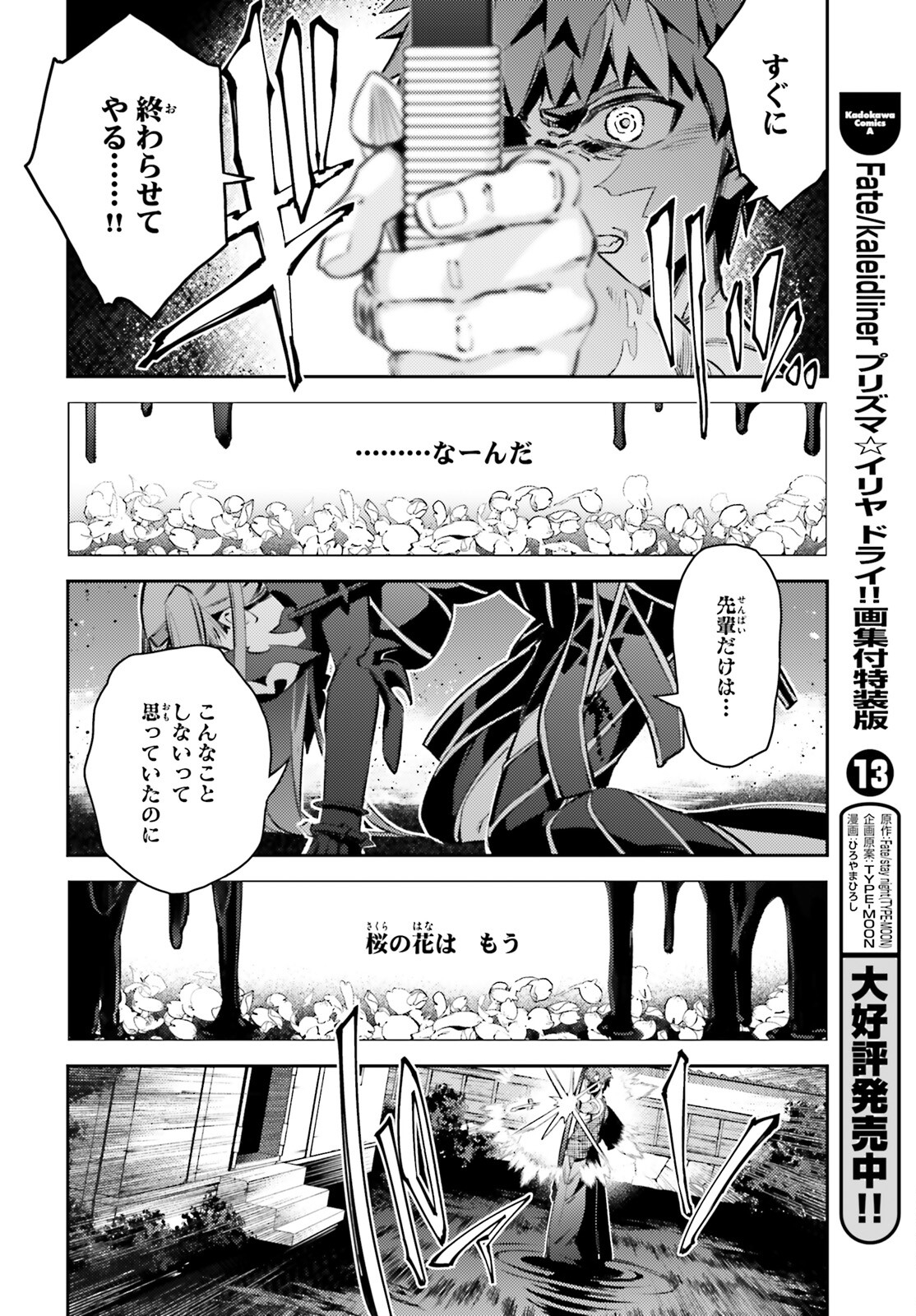 Fate/kaleid liner Prisma Illya 3rei!! Chapter 69.2 6ページ