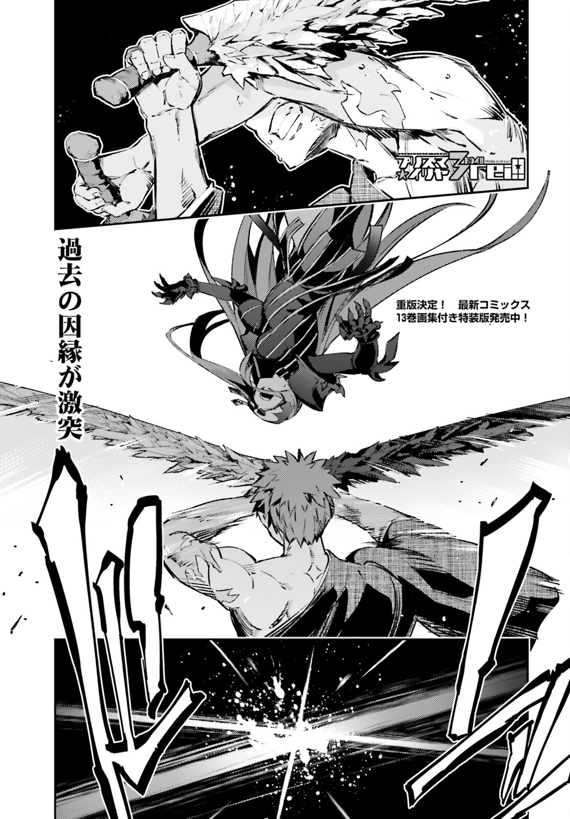 Fate/kaleid liner Prisma Illya 3rei!! Chapter 70 1ページ