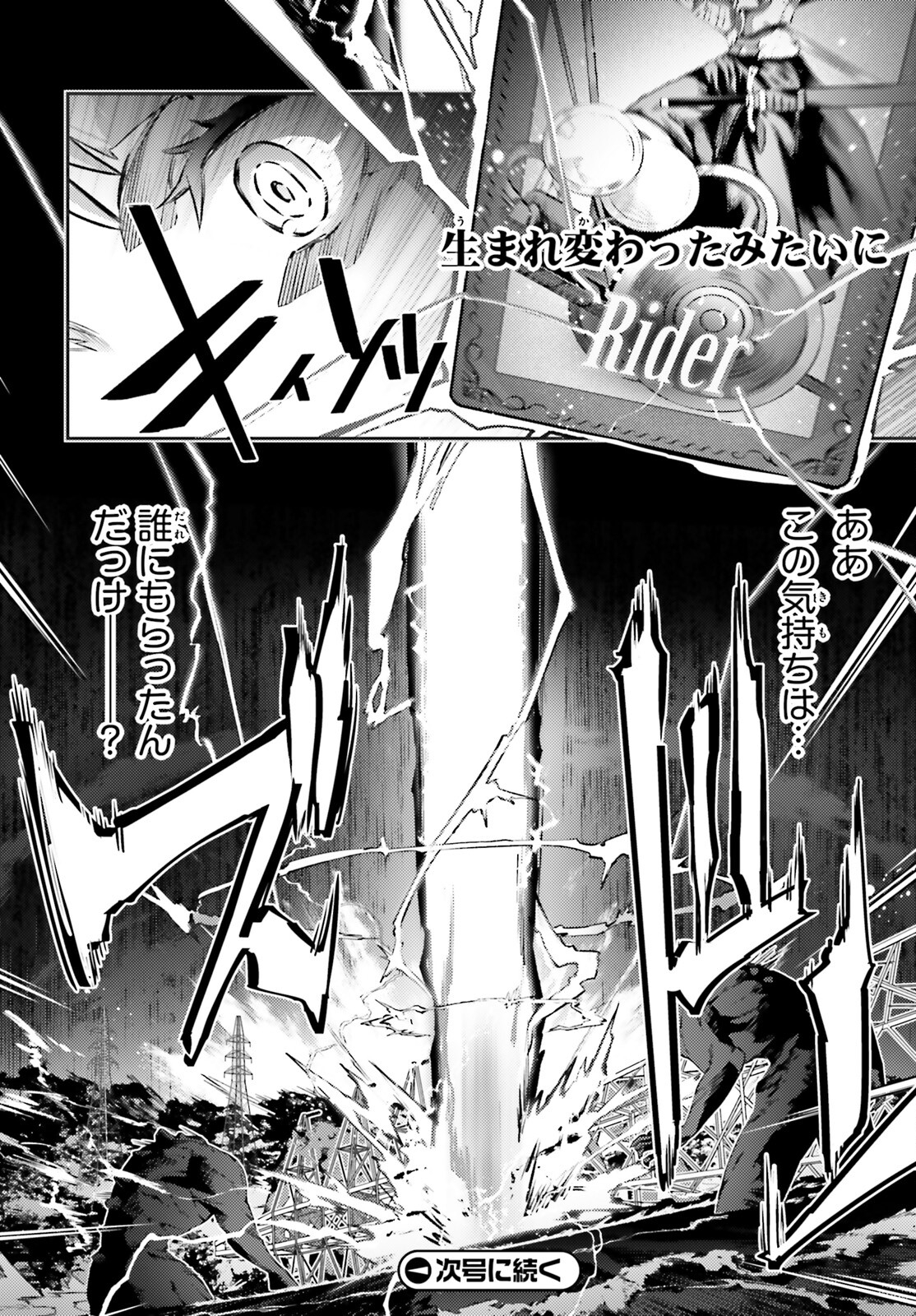 Fate/kaleid liner Prisma Illya 3rei!! Chapter 70 12ページ