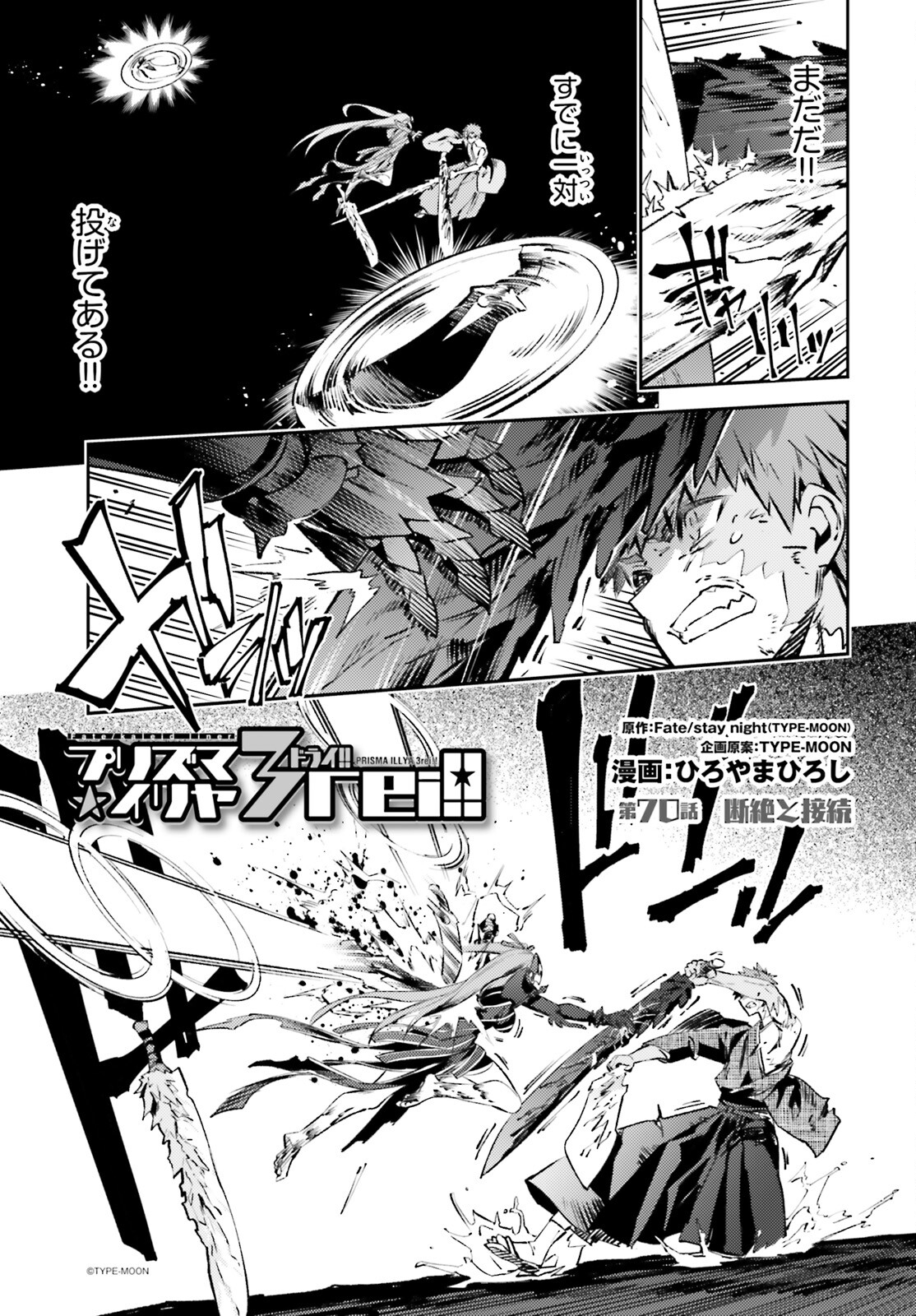 Fate/kaleid liner Prisma Illya 3rei!! Chapter 70 3ページ