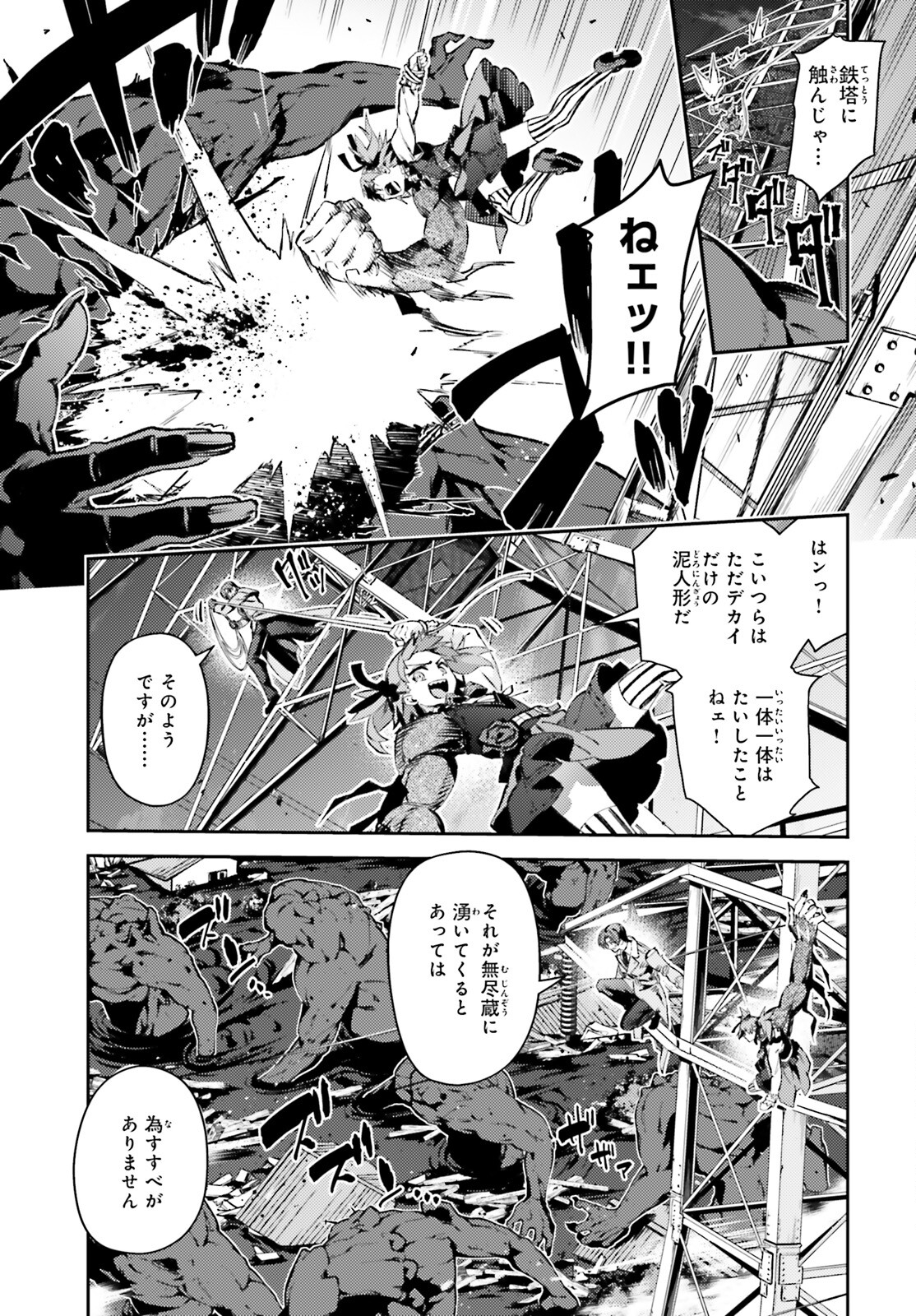 Fate/kaleid liner Prisma Illya 3rei!! Chapter 70 7ページ