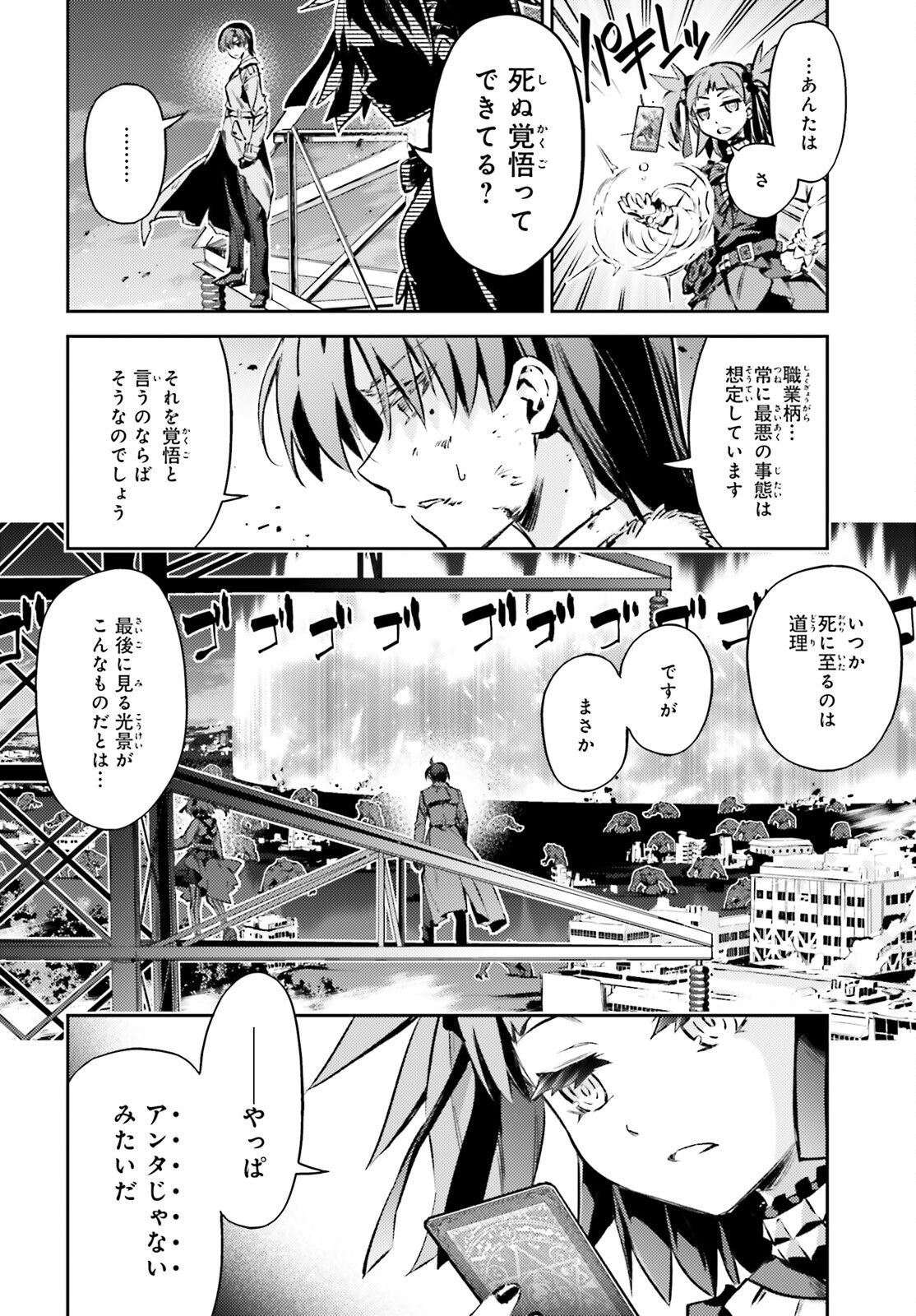 Fate/kaleid liner Prisma Illya 3rei!! Chapter 70 8ページ