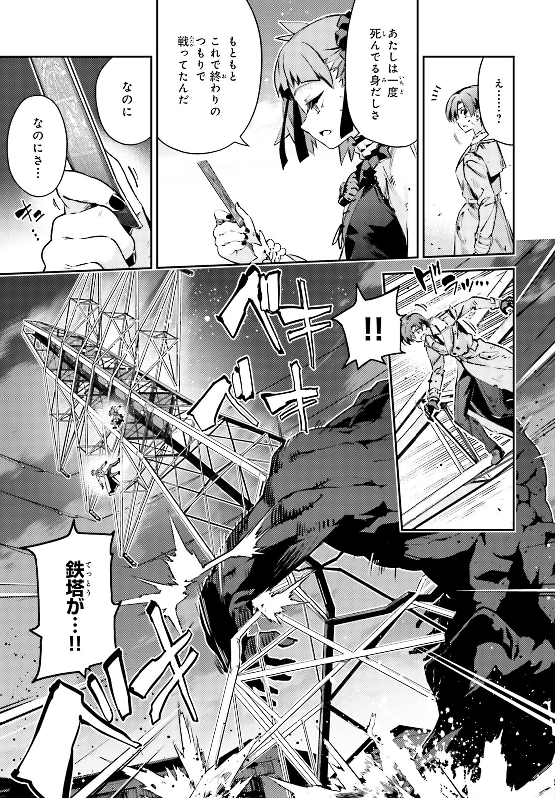 Fate/kaleid liner Prisma Illya 3rei!! Chapter 70 9ページ