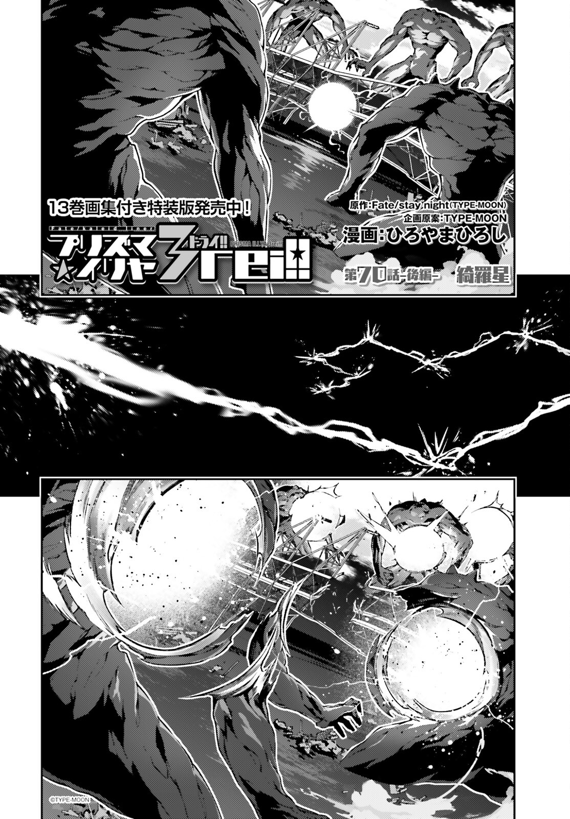 Fate/kaleid liner Prisma Illya 3rei!! Chapter 70.2 2ページ