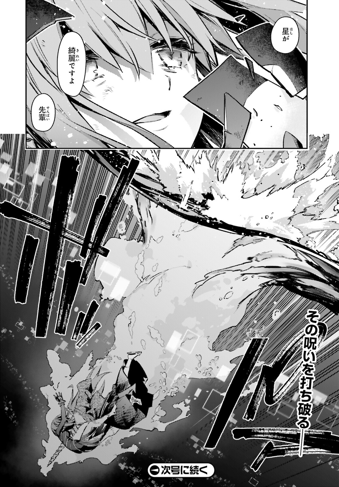 Fate/kaleid liner Prisma Illya 3rei!! Chapter 70.2 14ページ