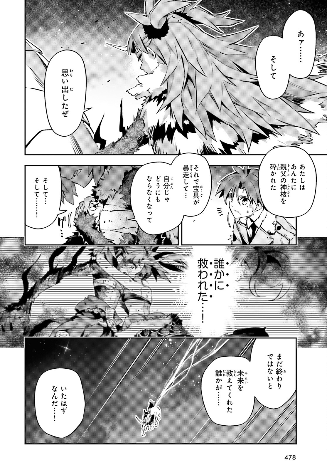 Fate/kaleid liner Prisma Illya 3rei!! Chapter 70.2 6ページ