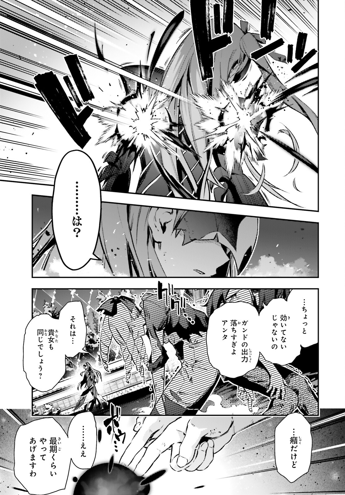 Fate/kaleid liner Prisma Illya 3rei!! Chapter 70.2 7ページ