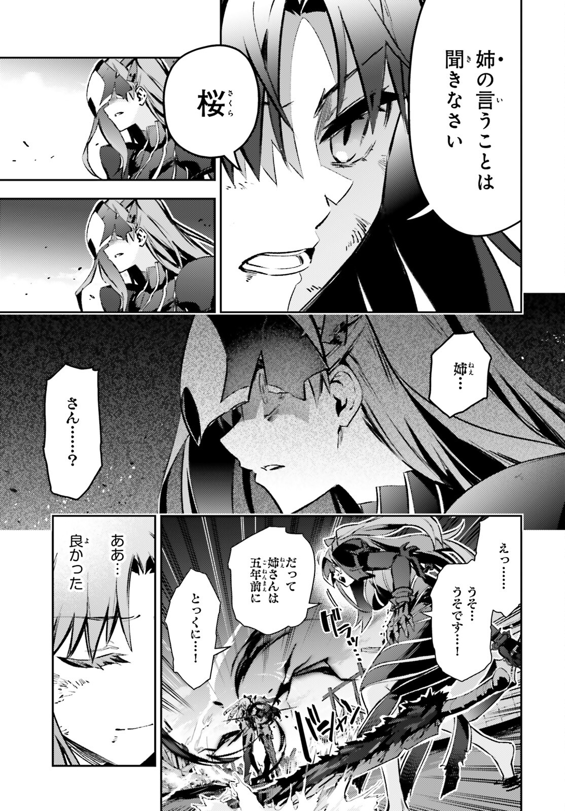 Fate/kaleid liner Prisma Illya 3rei!! Chapter 70.2 9ページ