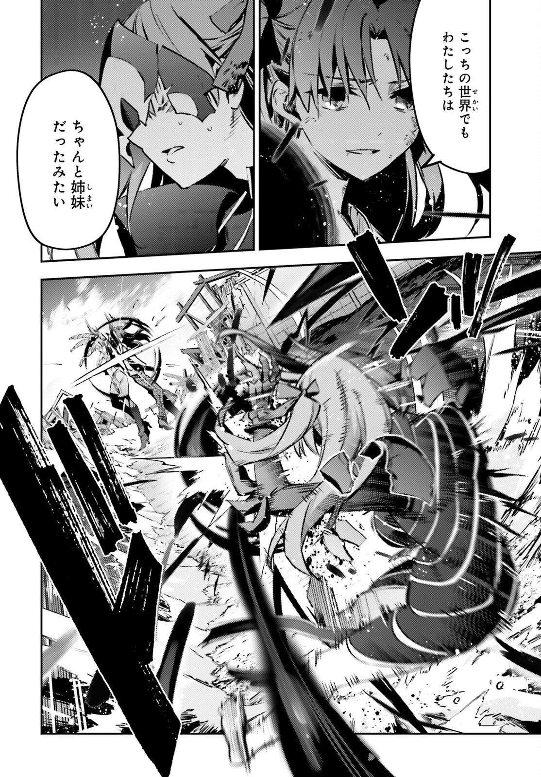 Fate/kaleid liner Prisma Illya 3rei!! Chapter 70.2 10ページ
