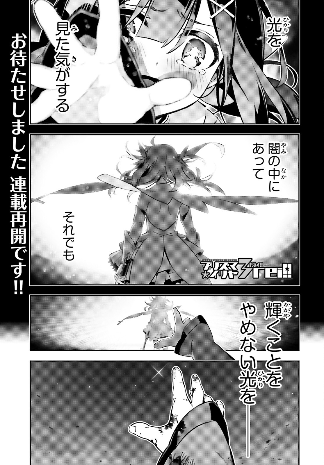 Fate/kaleid liner Prisma Illya 3rei!! Chapter 71.1 1ページ