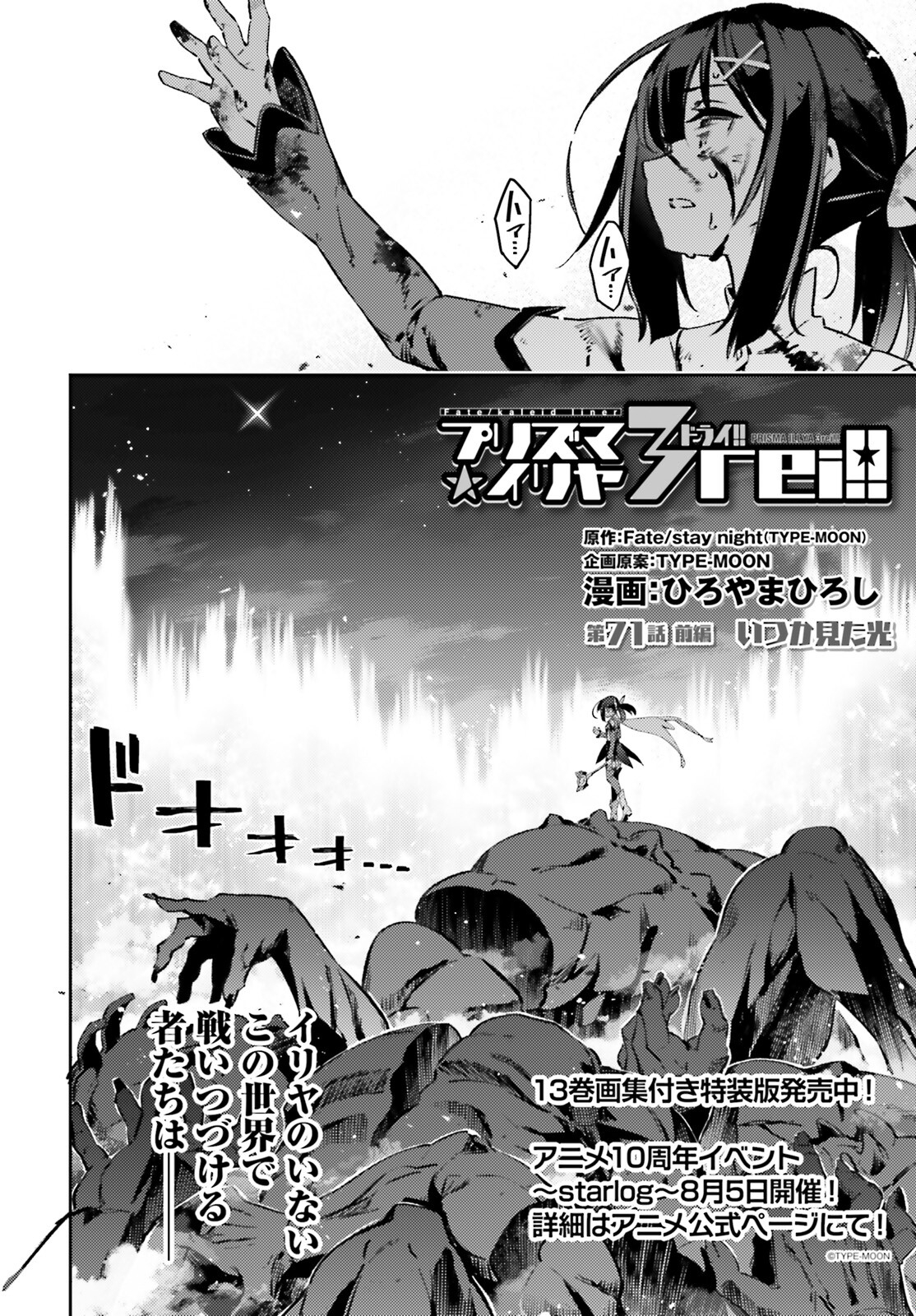 Fate/kaleid liner Prisma Illya 3rei!! Chapter 71.1 2ページ