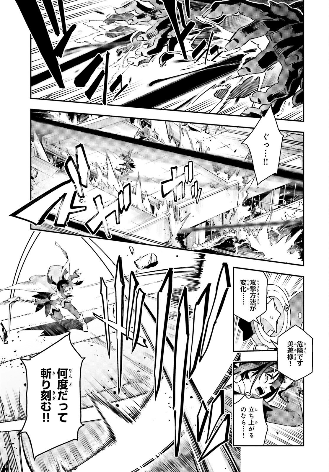 Fate/kaleid liner Prisma Illya 3rei!! Chapter 71.1 9ページ