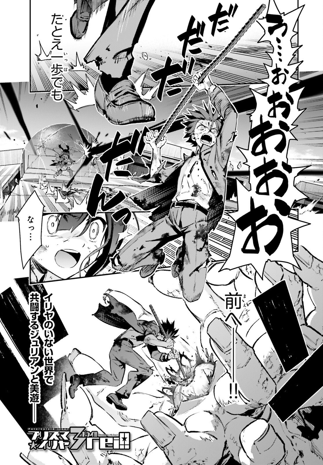 Fate/kaleid liner Prisma Illya 3rei!! Chapter 71.2 1ページ