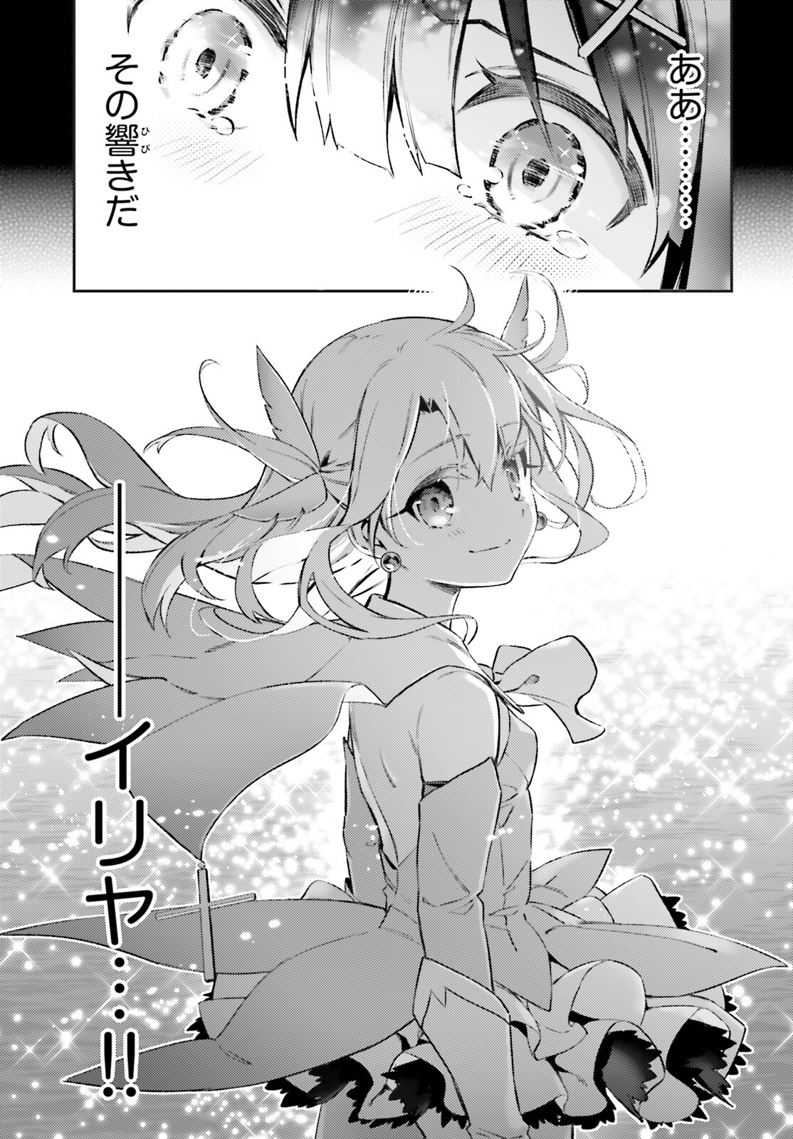Fate/kaleid liner Prisma Illya 3rei!! Chapter 71.2 13ページ