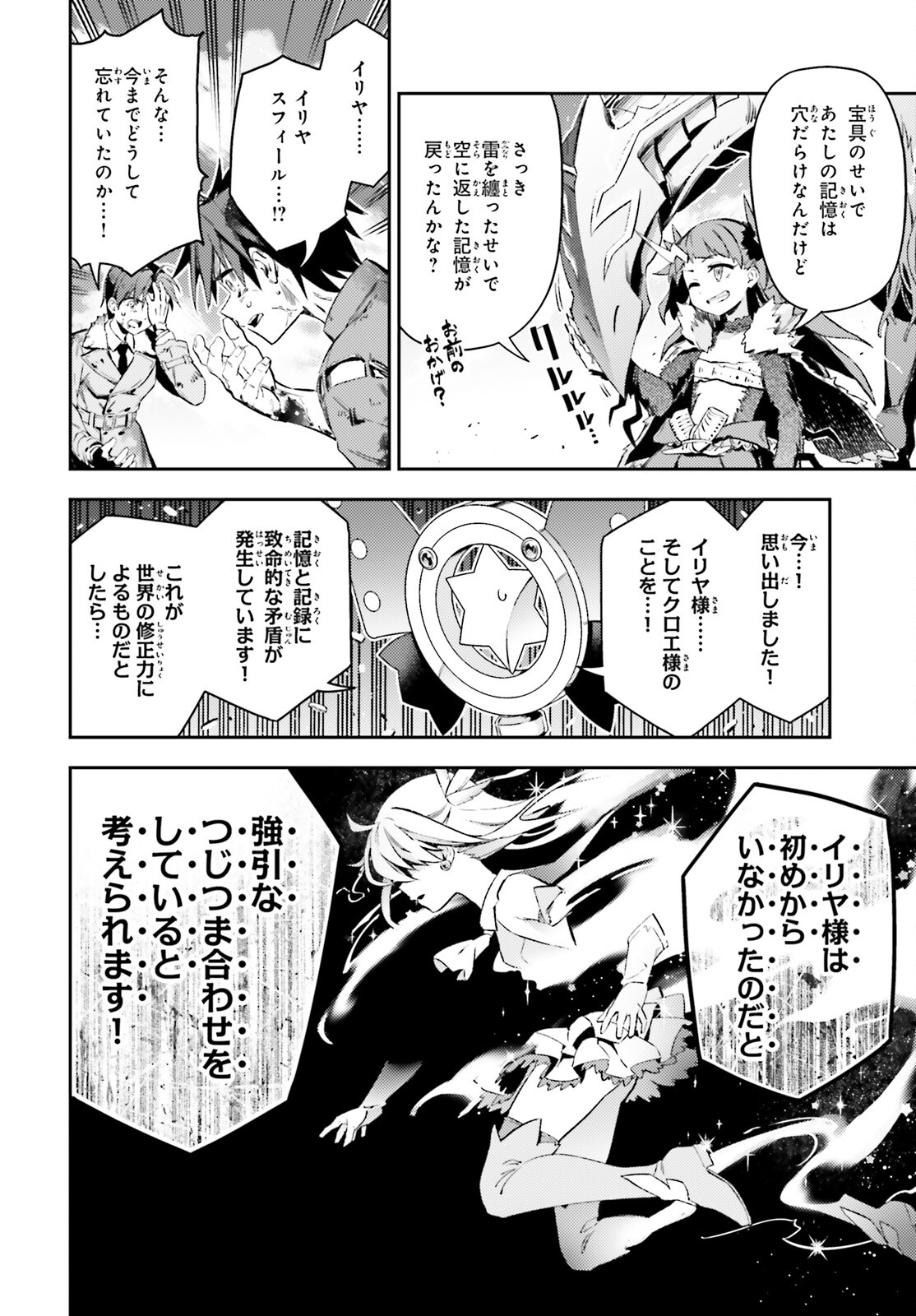 Fate/kaleid liner Prisma Illya 3rei!! Chapter 71.2 14ページ