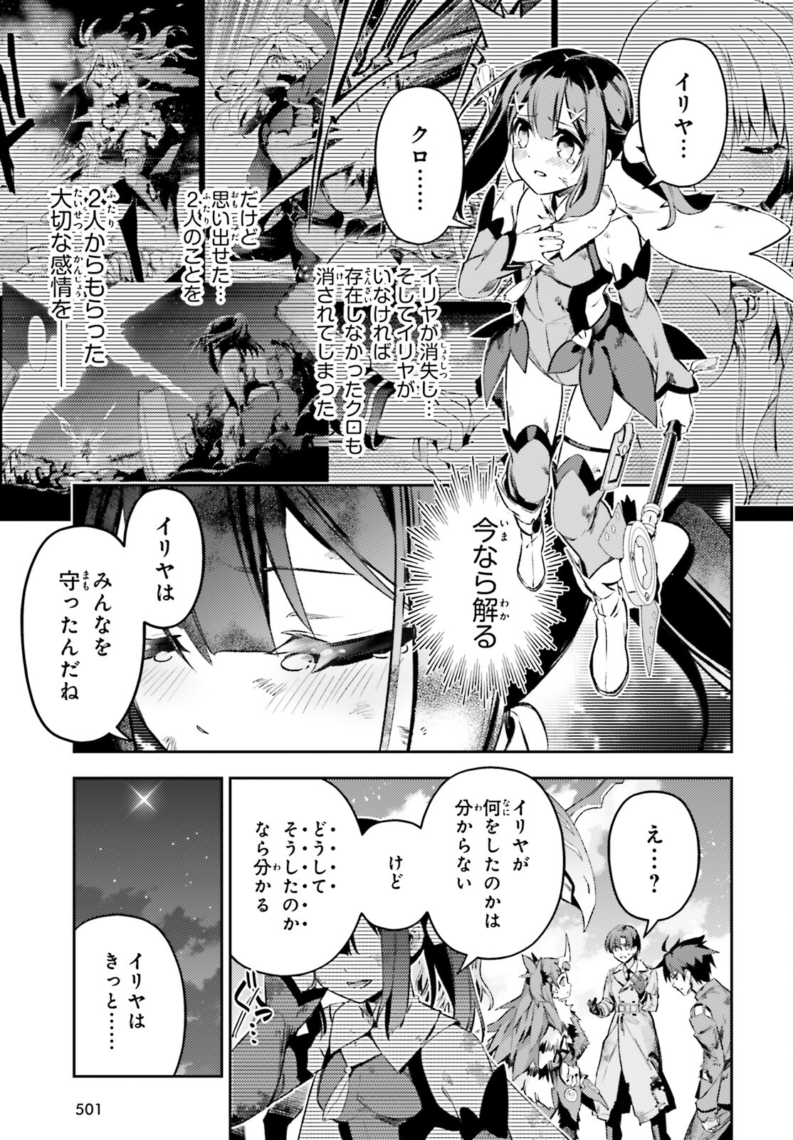 Fate/kaleid liner Prisma Illya 3rei!! Chapter 71.2 15ページ
