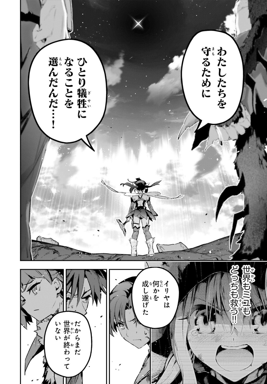 Fate/kaleid liner Prisma Illya 3rei!! Chapter 71.2 16ページ