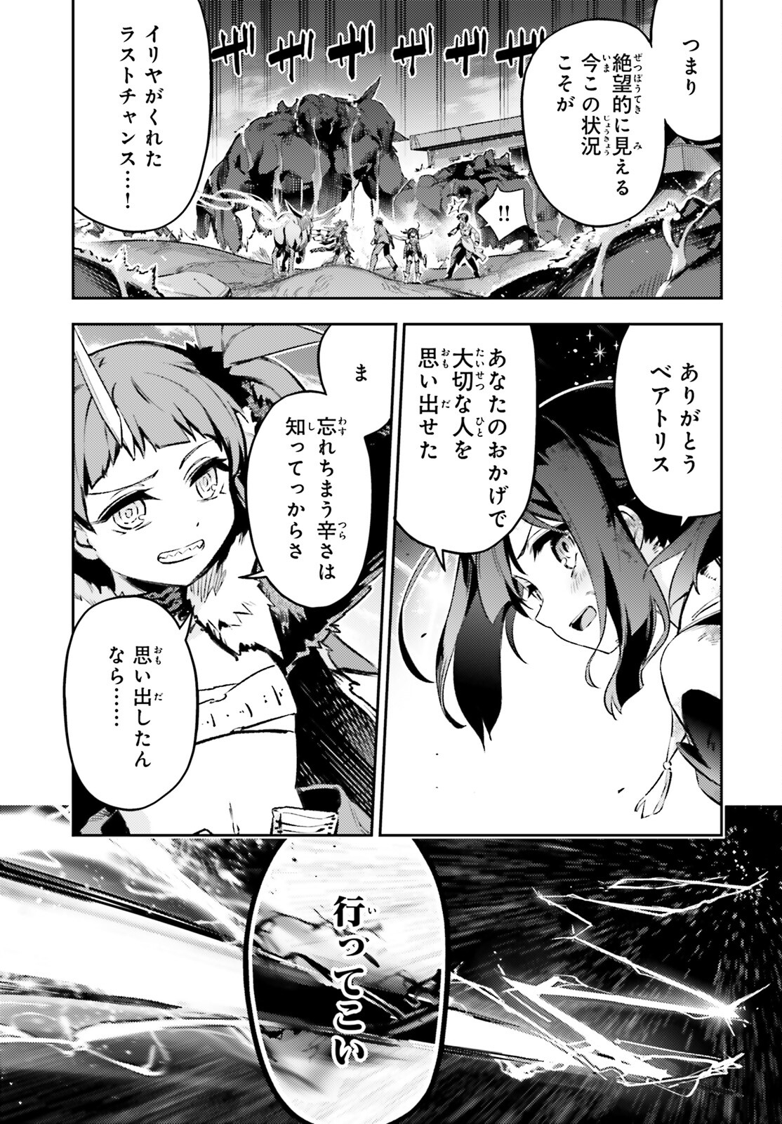 Fate/kaleid liner Prisma Illya 3rei!! Chapter 71.2 17ページ
