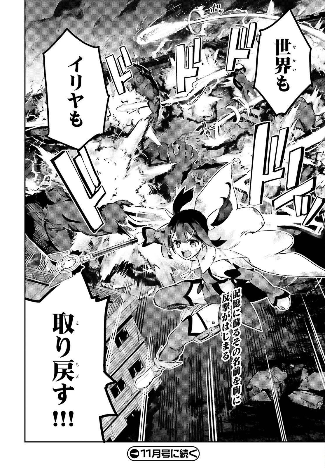 Fate/kaleid liner Prisma Illya 3rei!! Chapter 71.2 18ページ