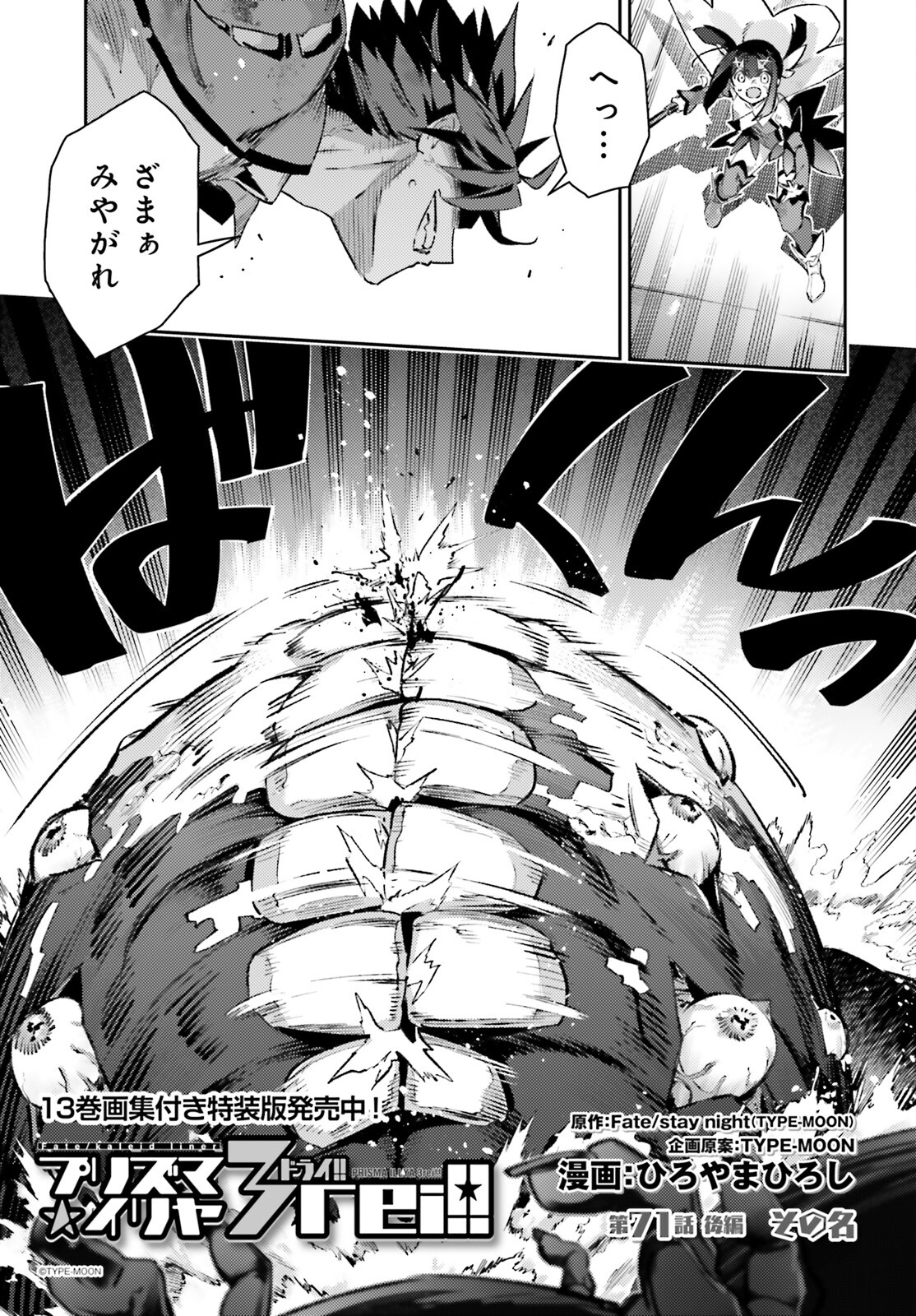 Fate/kaleid liner Prisma Illya 3rei!! Chapter 71.2 3ページ