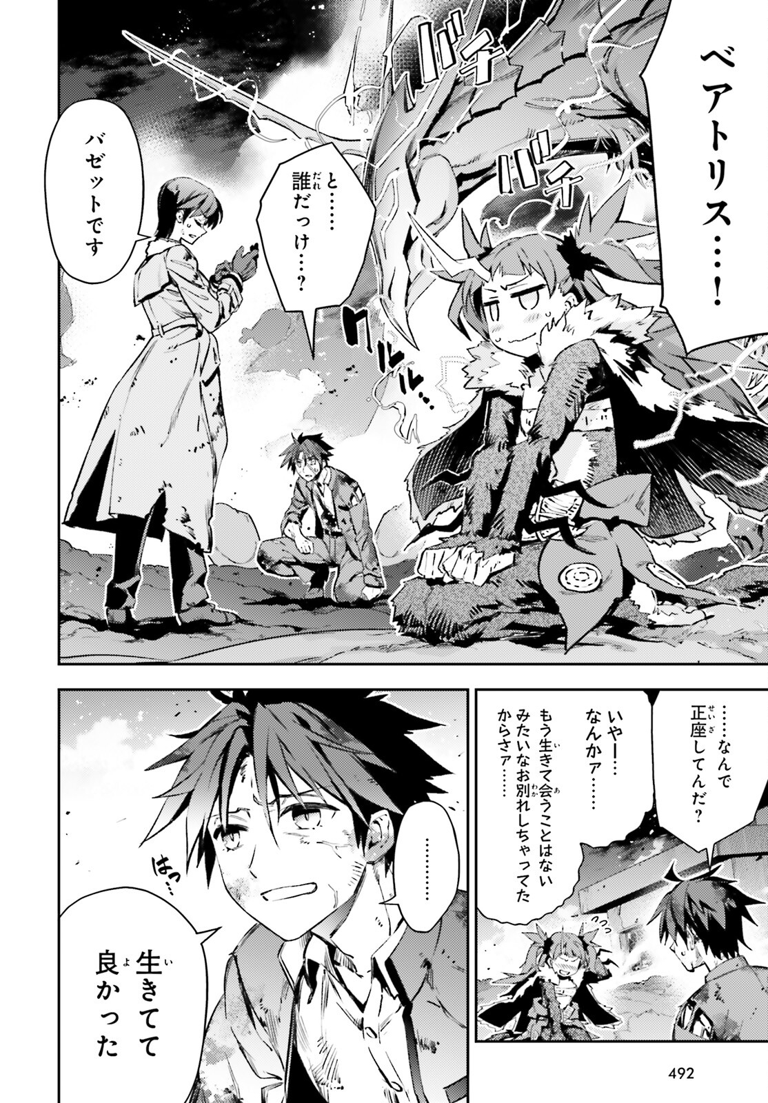 Fate/kaleid liner Prisma Illya 3rei!! Chapter 71.2 6ページ