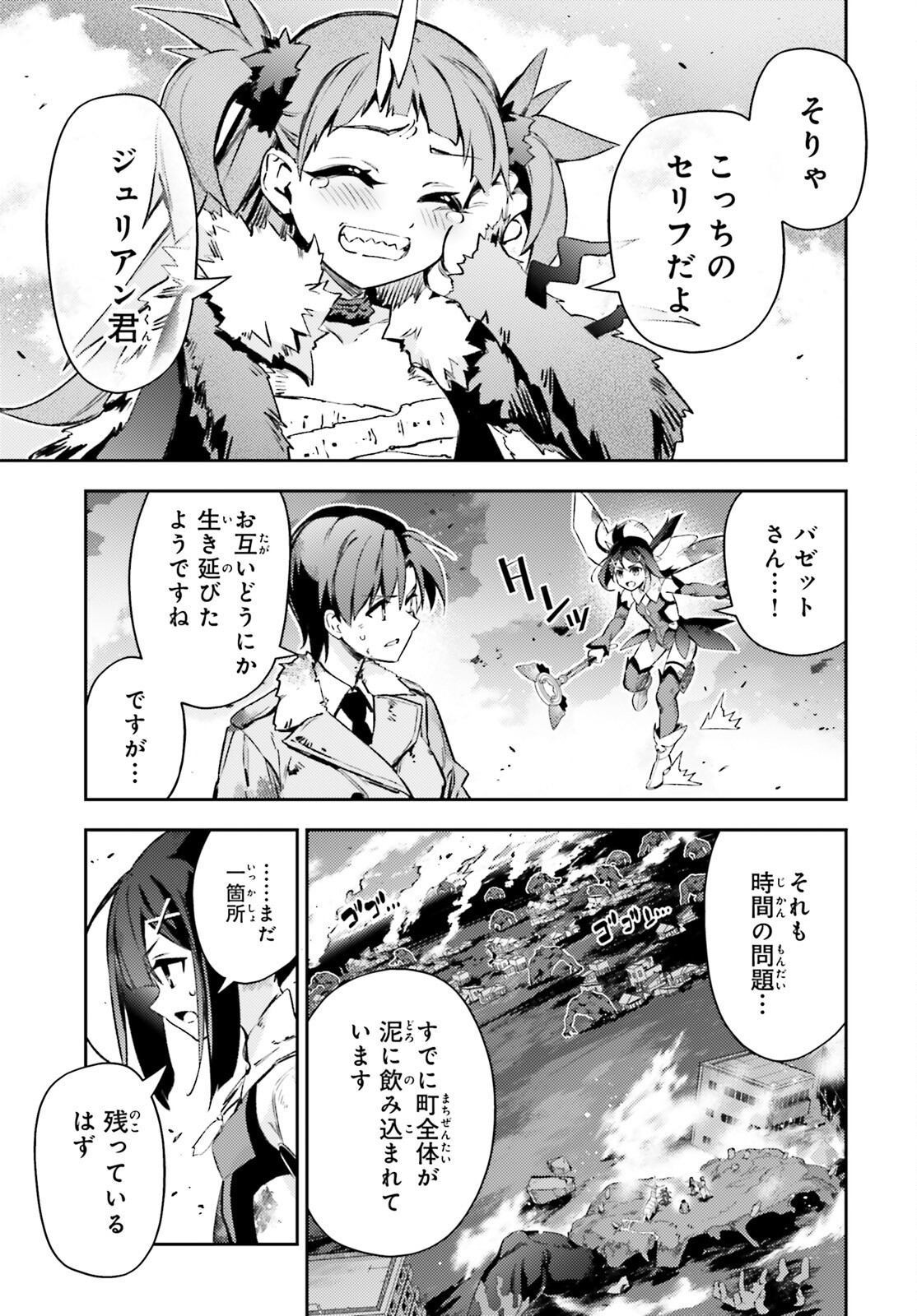 Fate/kaleid liner Prisma Illya 3rei!! Chapter 71.2 7ページ