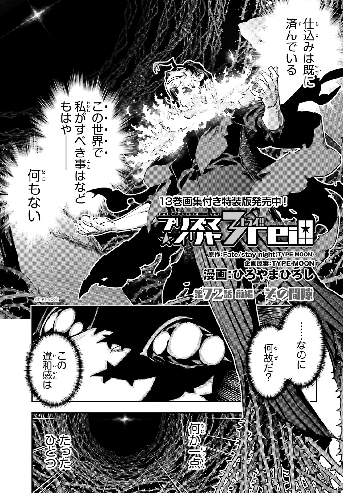 Fate/kaleid liner Prisma Illya 3rei!! Chapter 72.1 1ページ