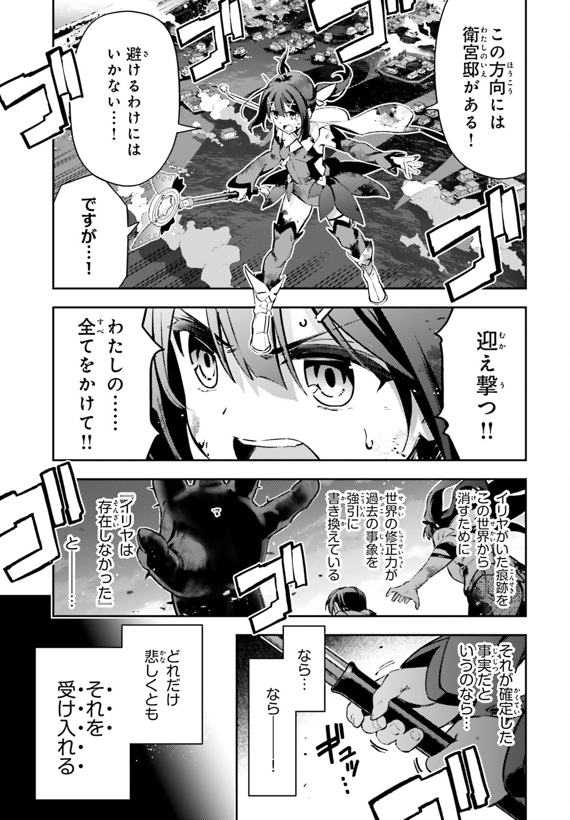 Fate/kaleid liner Prisma Illya 3rei!! Chapter 72.1 11ページ