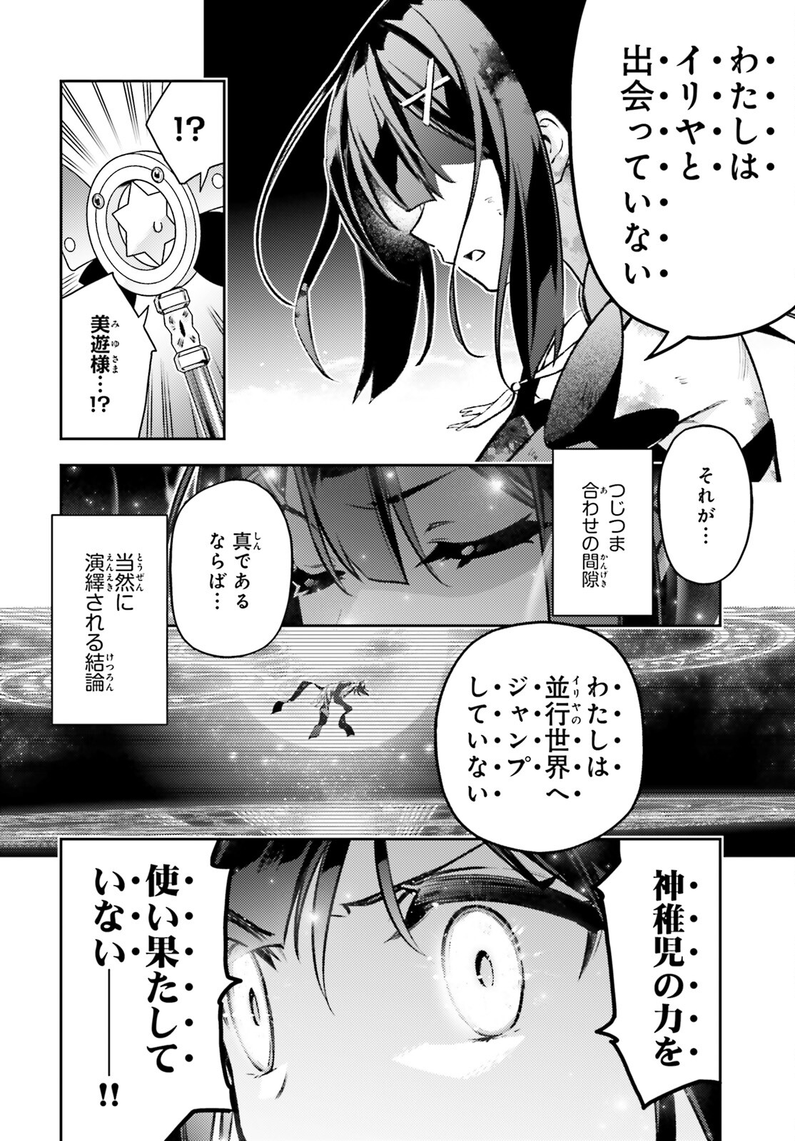 Fate/kaleid liner Prisma Illya 3rei!! Chapter 72.1 12ページ