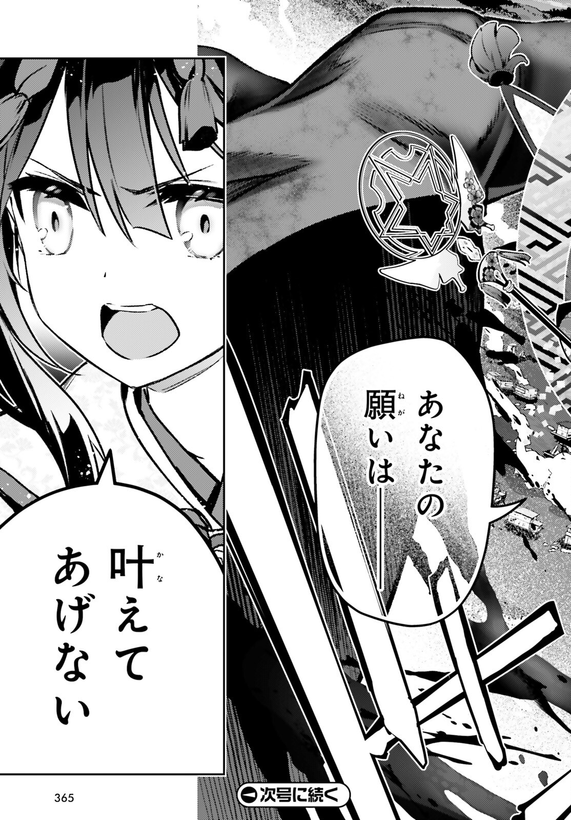 Fate/kaleid liner Prisma Illya 3rei!! Chapter 72.1 15ページ