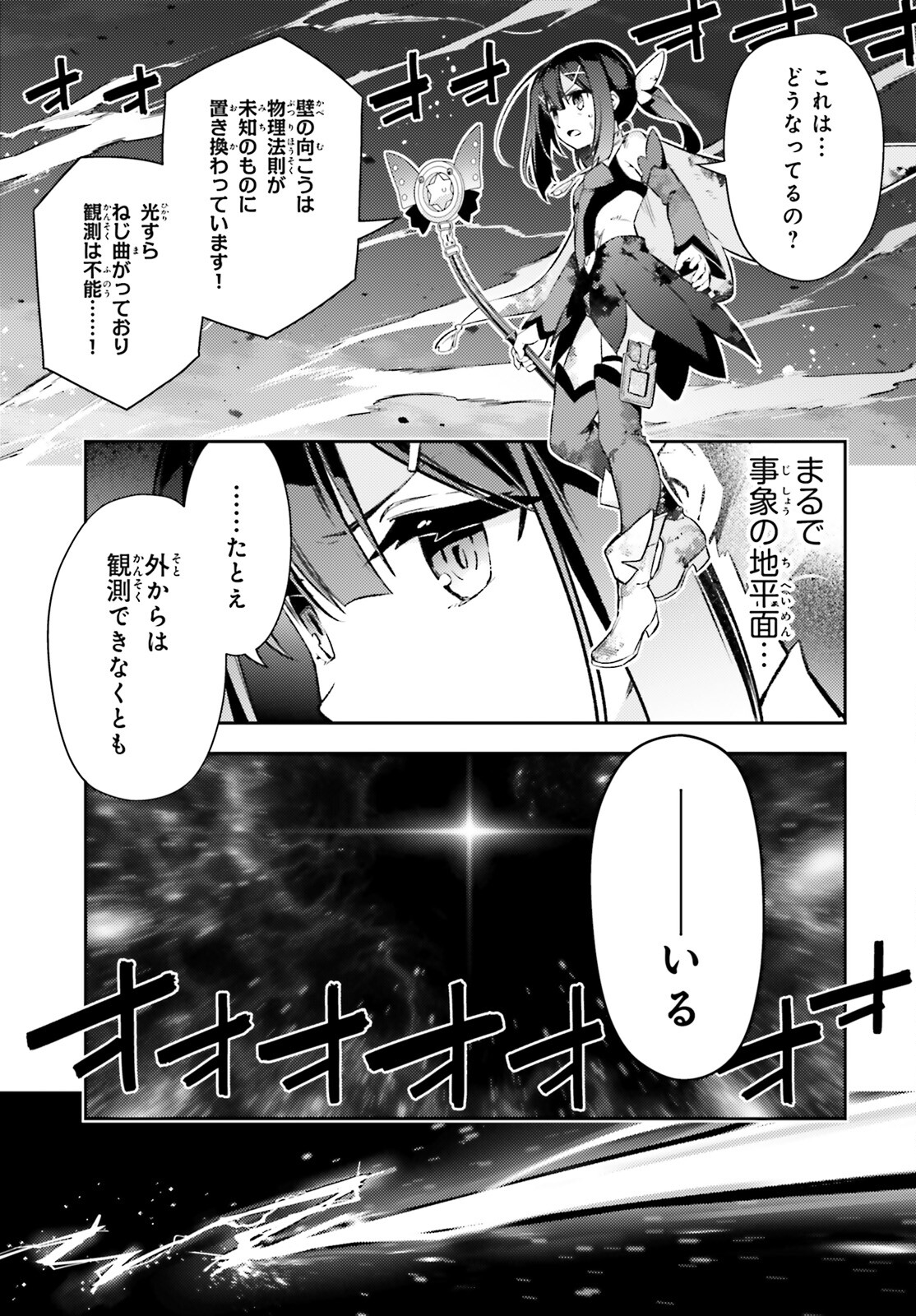 Fate/kaleid liner Prisma Illya 3rei!! Chapter 72.1 3ページ