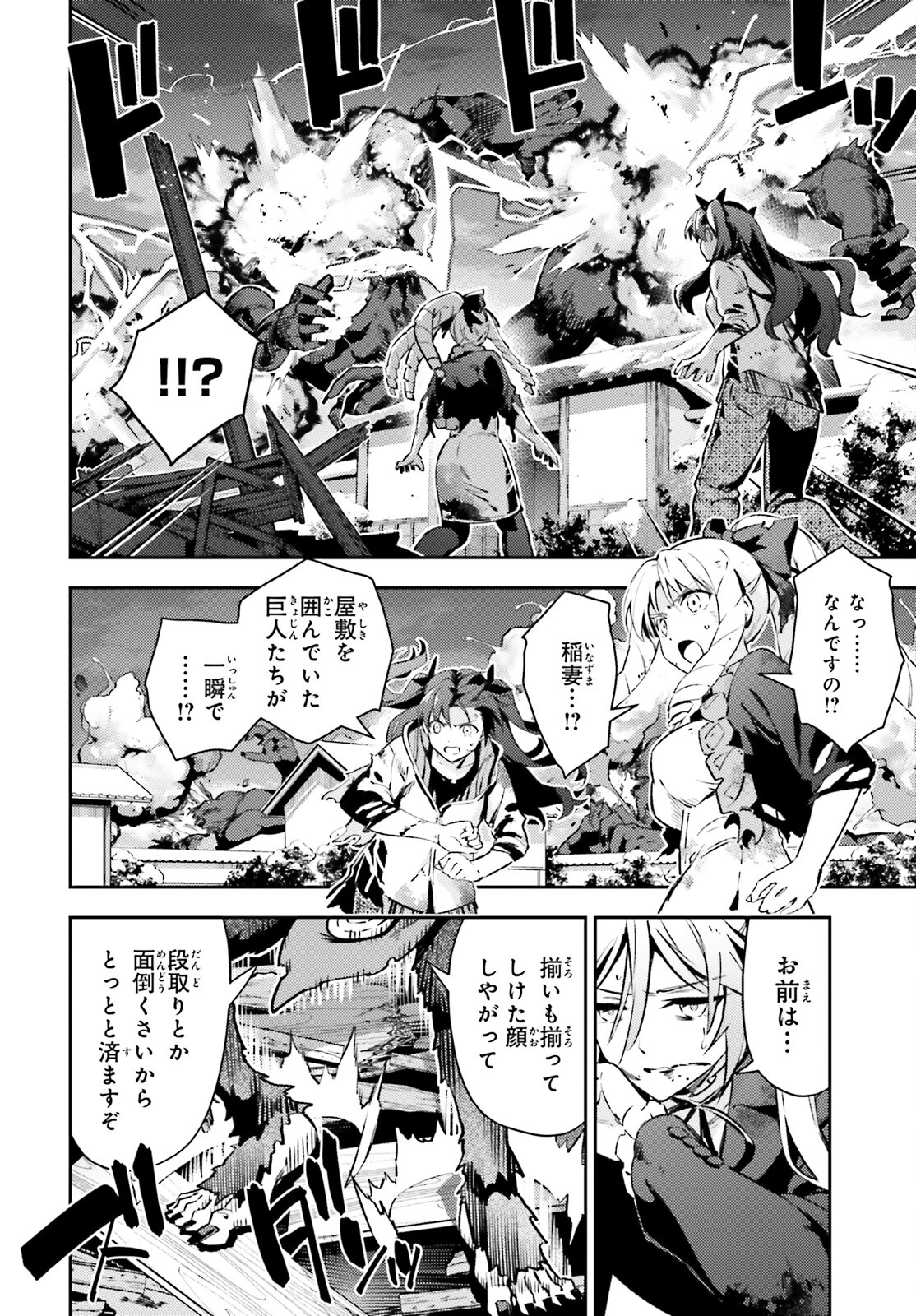 Fate/kaleid liner Prisma Illya 3rei!! Chapter 72.1 4ページ
