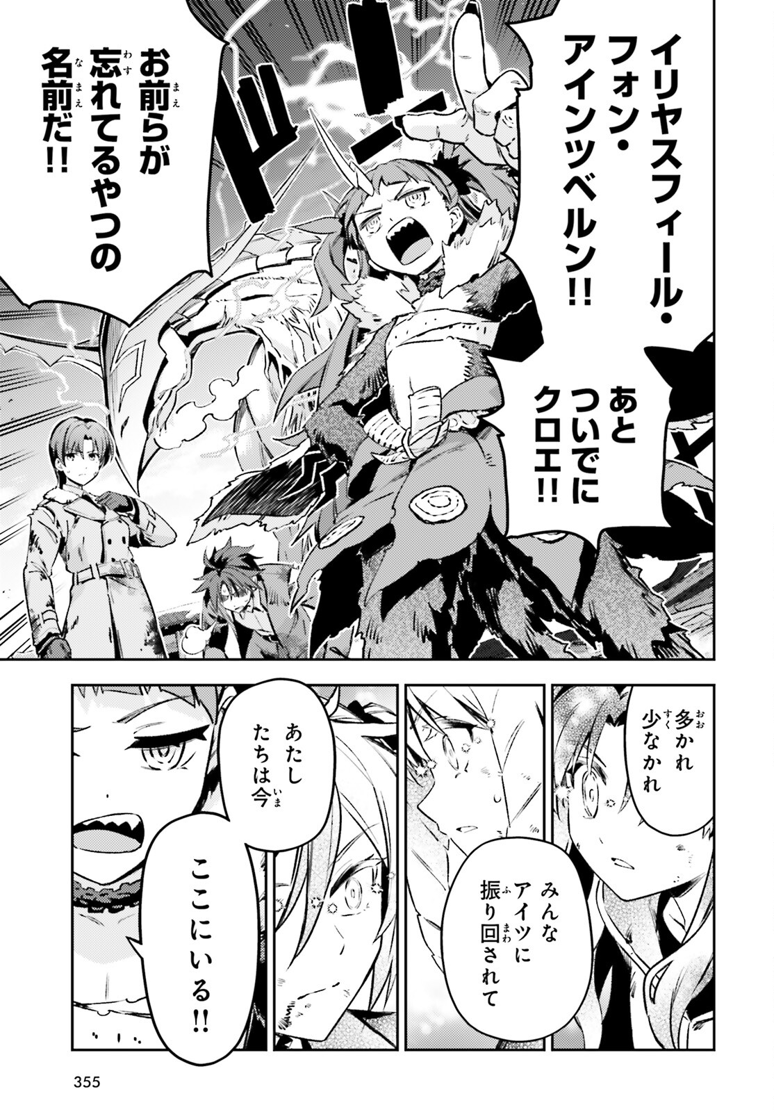 Fate/kaleid liner Prisma Illya 3rei!! Chapter 72.1 5ページ