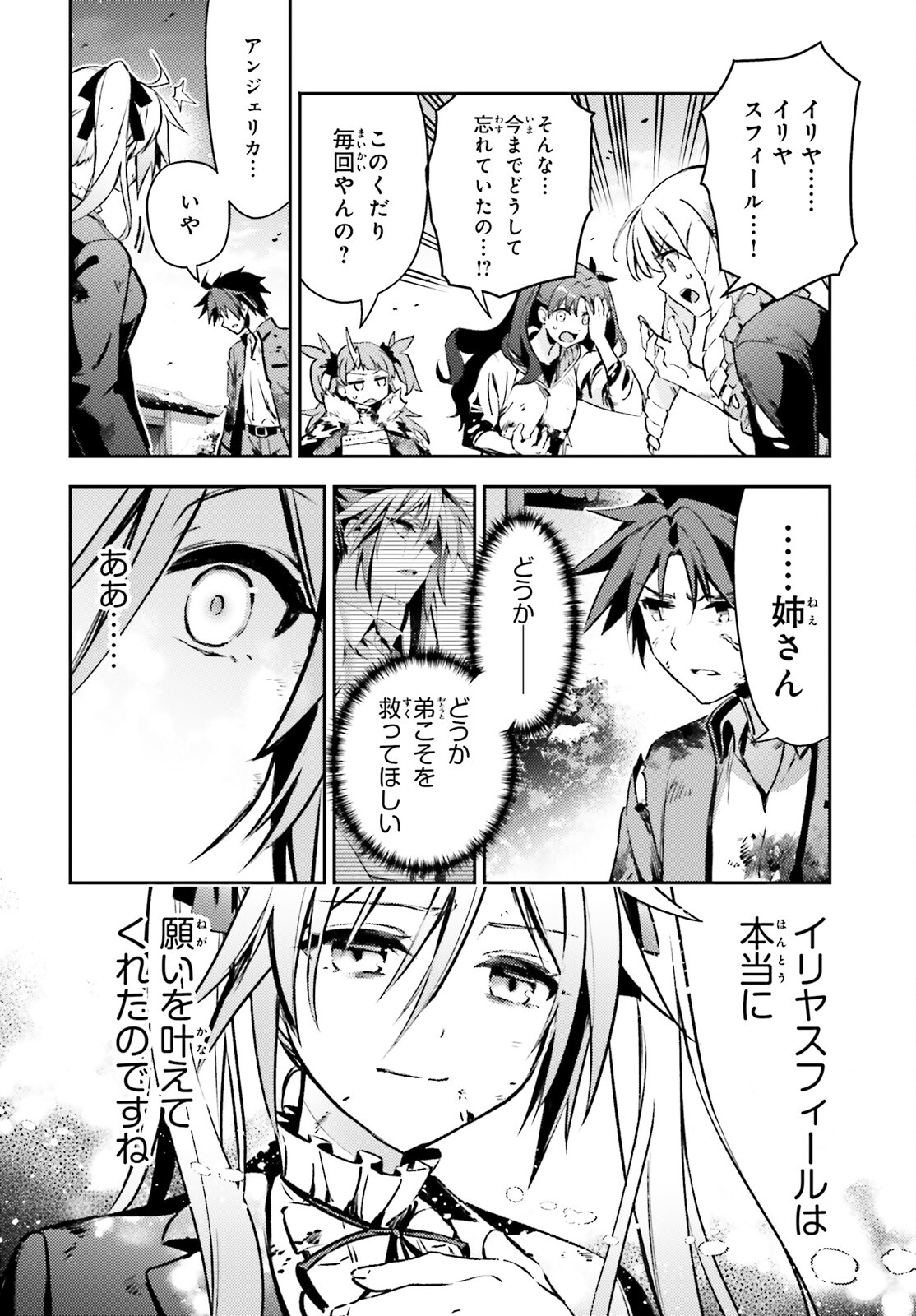 Fate/kaleid liner Prisma Illya 3rei!! Chapter 72.1 6ページ