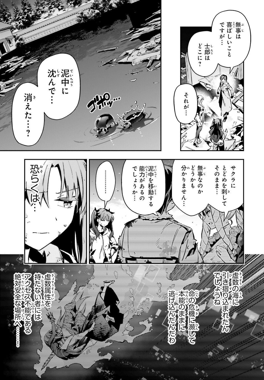 Fate/kaleid liner Prisma Illya 3rei!! Chapter 72.1 7ページ