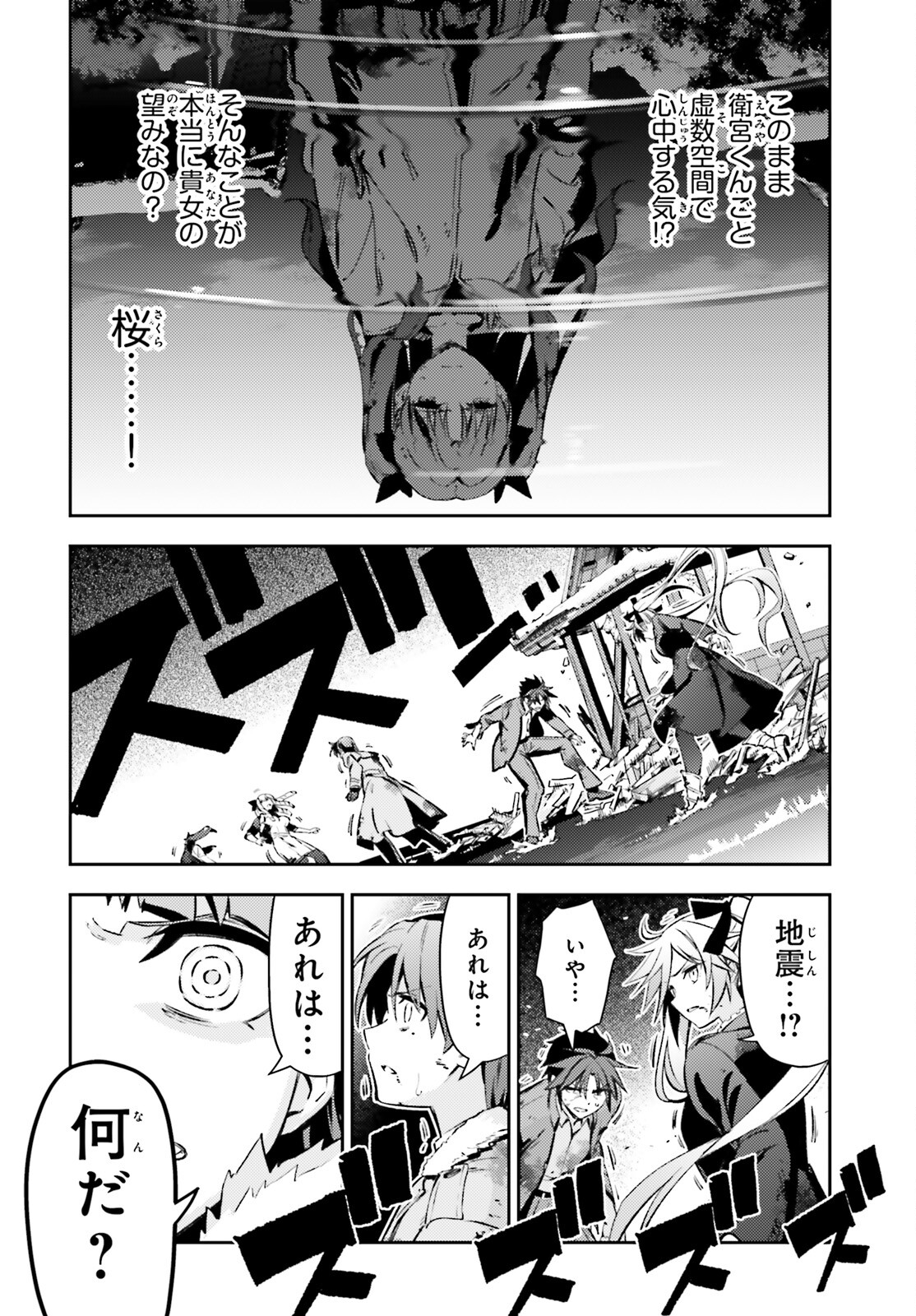 Fate/kaleid liner Prisma Illya 3rei!! Chapter 72.1 8ページ