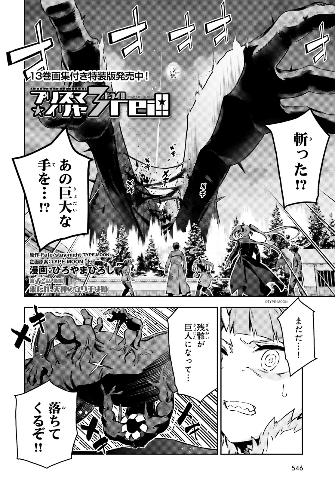 Fate/kaleid liner Prisma Illya 3rei!! Chapter 72.2 1ページ